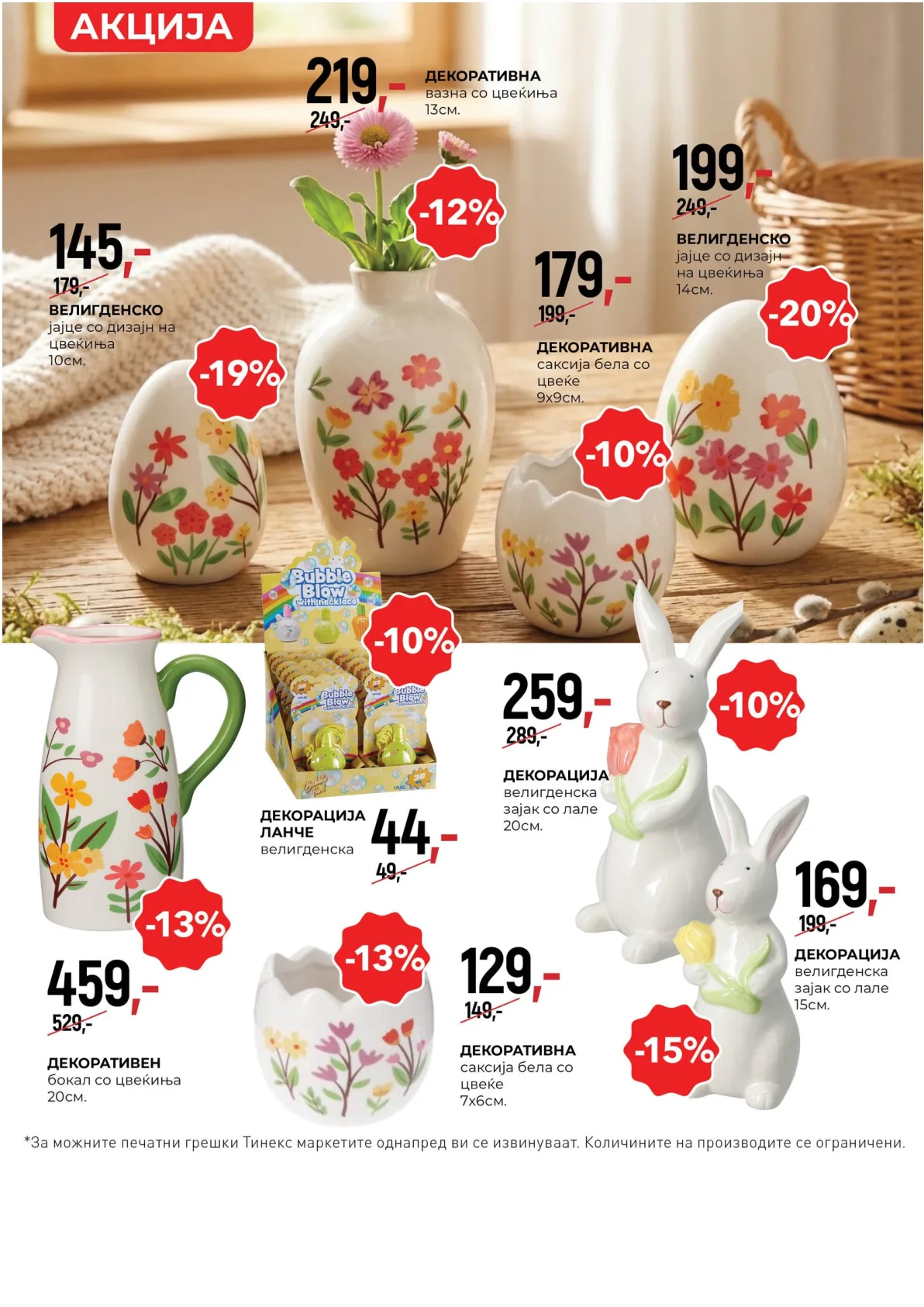 ТИНЕКС ВЕЛИГДЕНСКИ КАТАЛОГ page 23