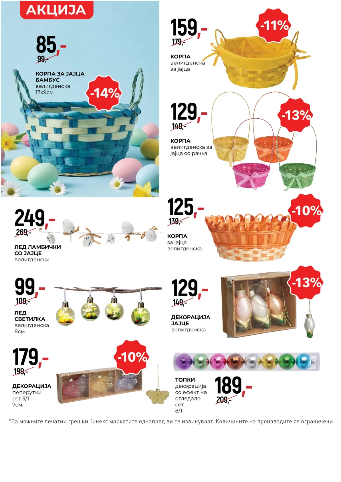 ТИНЕКС ВЕЛИГДЕНСКИ КАТАЛОГ page 24