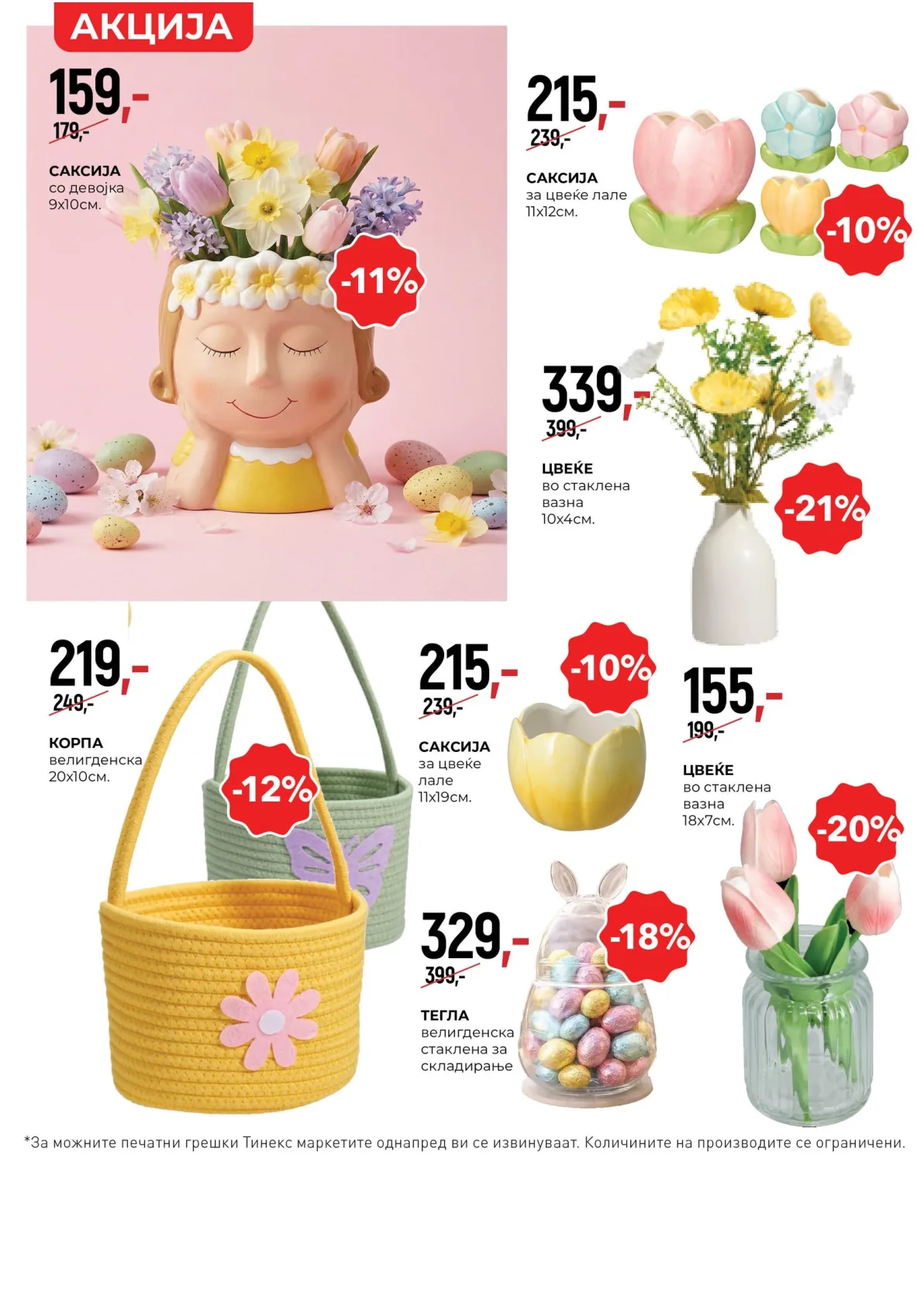 ТИНЕКС ВЕЛИГДЕНСКИ КАТАЛОГ page 25