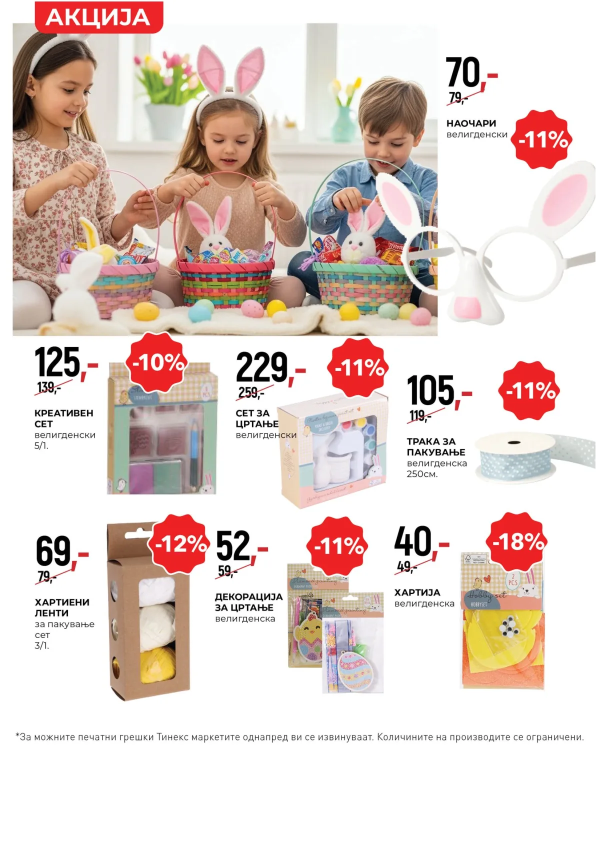 ТИНЕКС ВЕЛИГДЕНСКИ КАТАЛОГ page 26