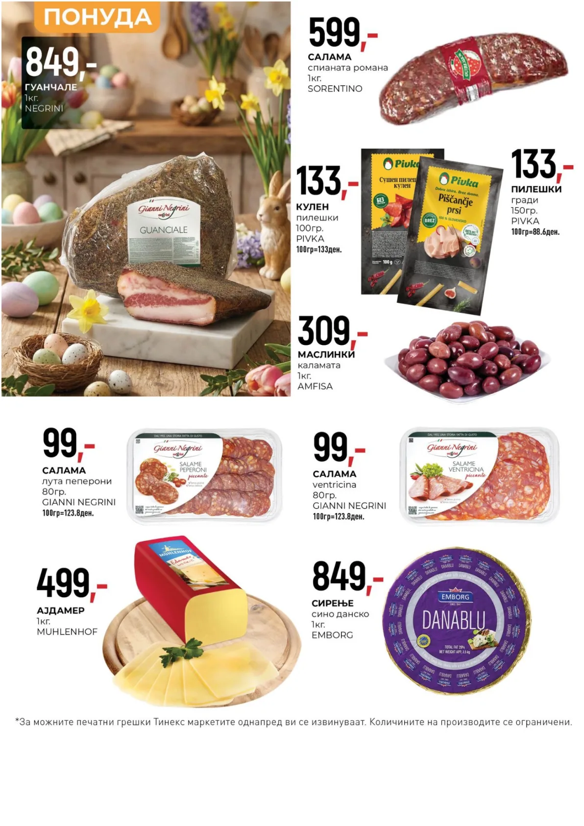 ТИНЕКС ВЕЛИГДЕНСКИ КАТАЛОГ page 29