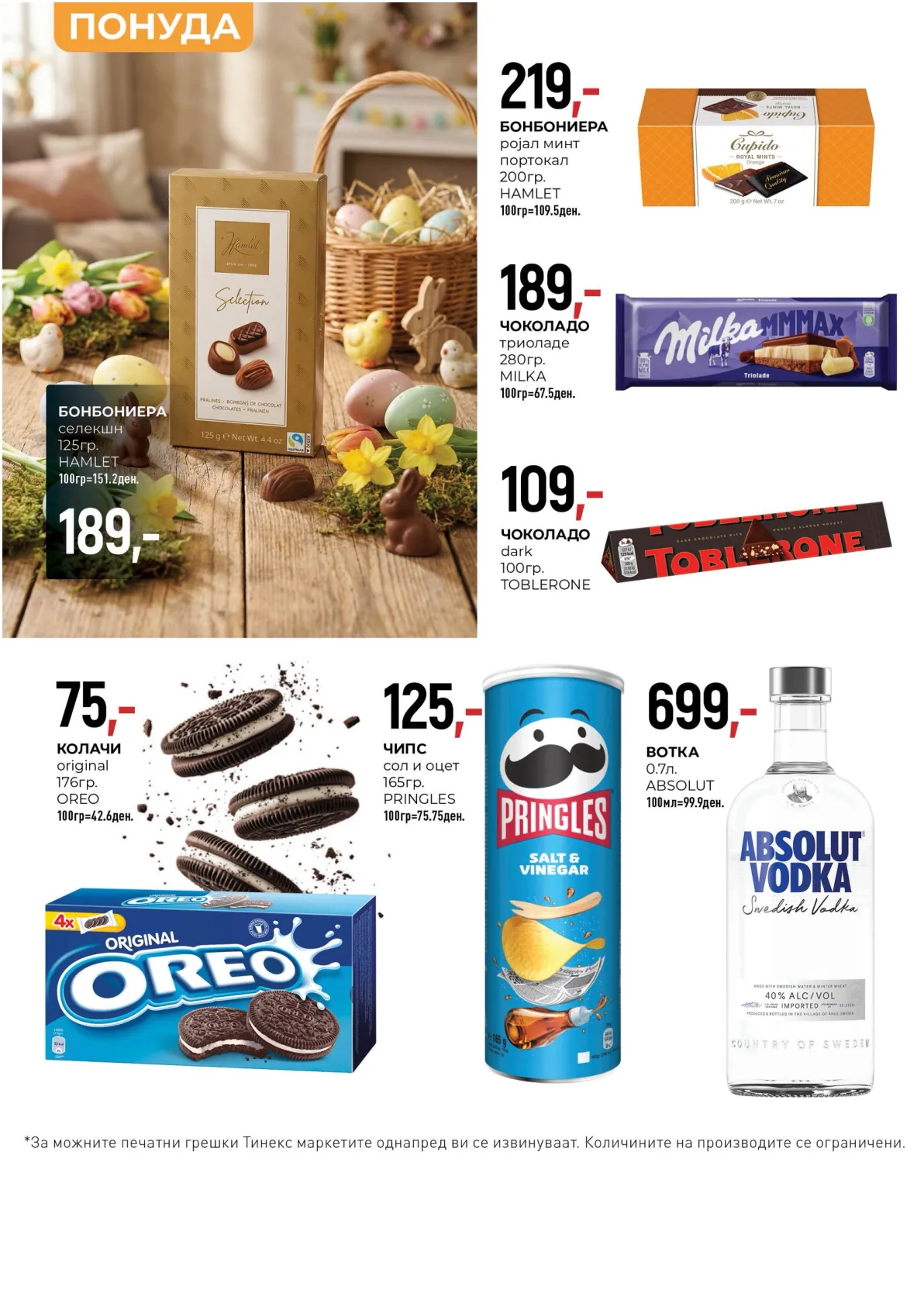 ТИНЕКС ВЕЛИГДЕНСКИ КАТАЛОГ page 30