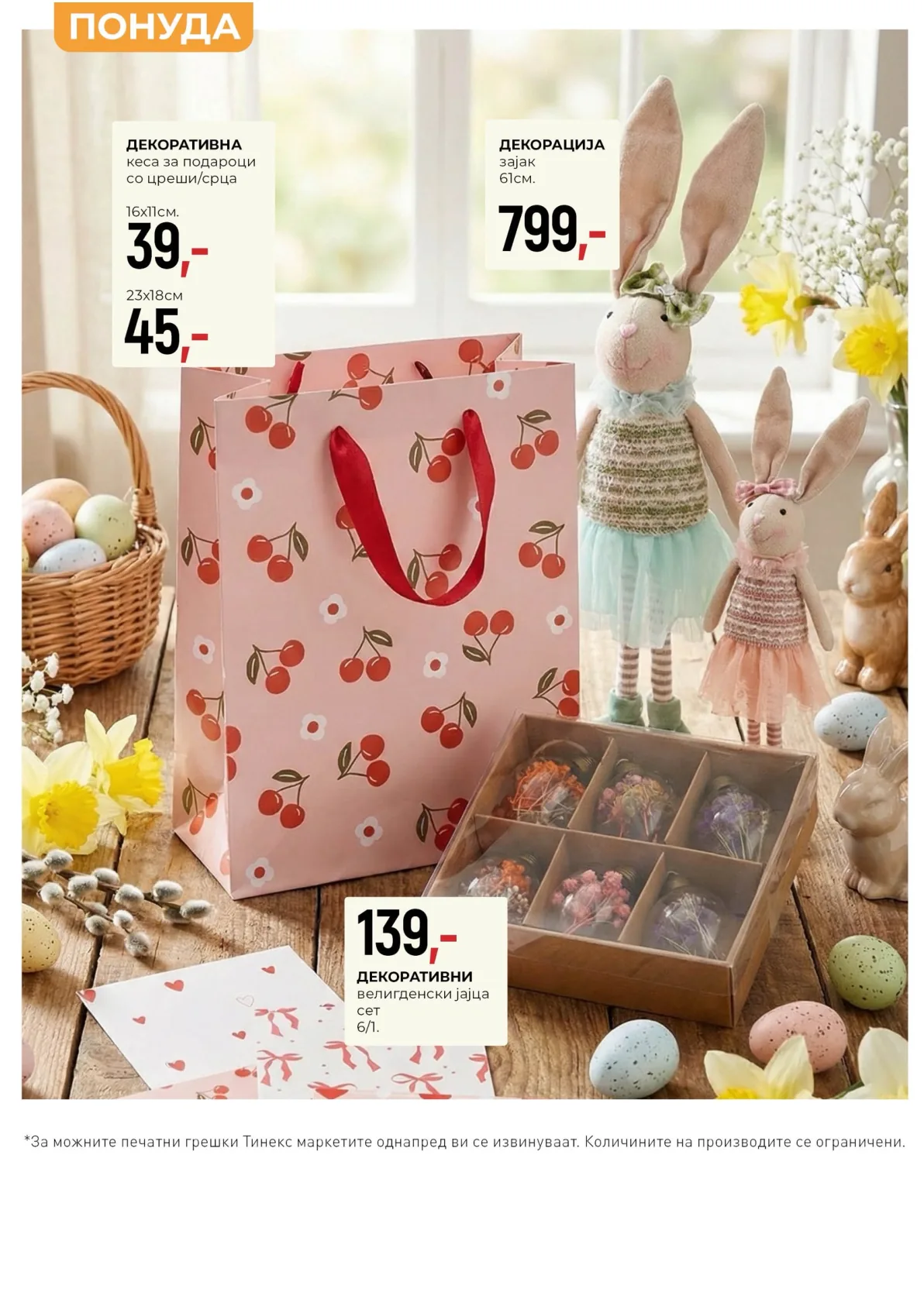 ТИНЕКС ВЕЛИГДЕНСКИ КАТАЛОГ page 31