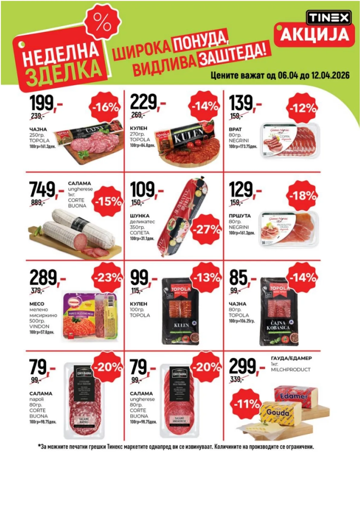 ТИНЕКС НЕДЕЛНА ЗДЕЛКА page 1