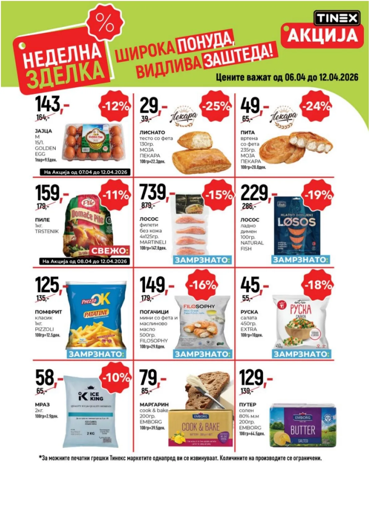 ТИНЕКС НЕДЕЛНА ЗДЕЛКА page 2