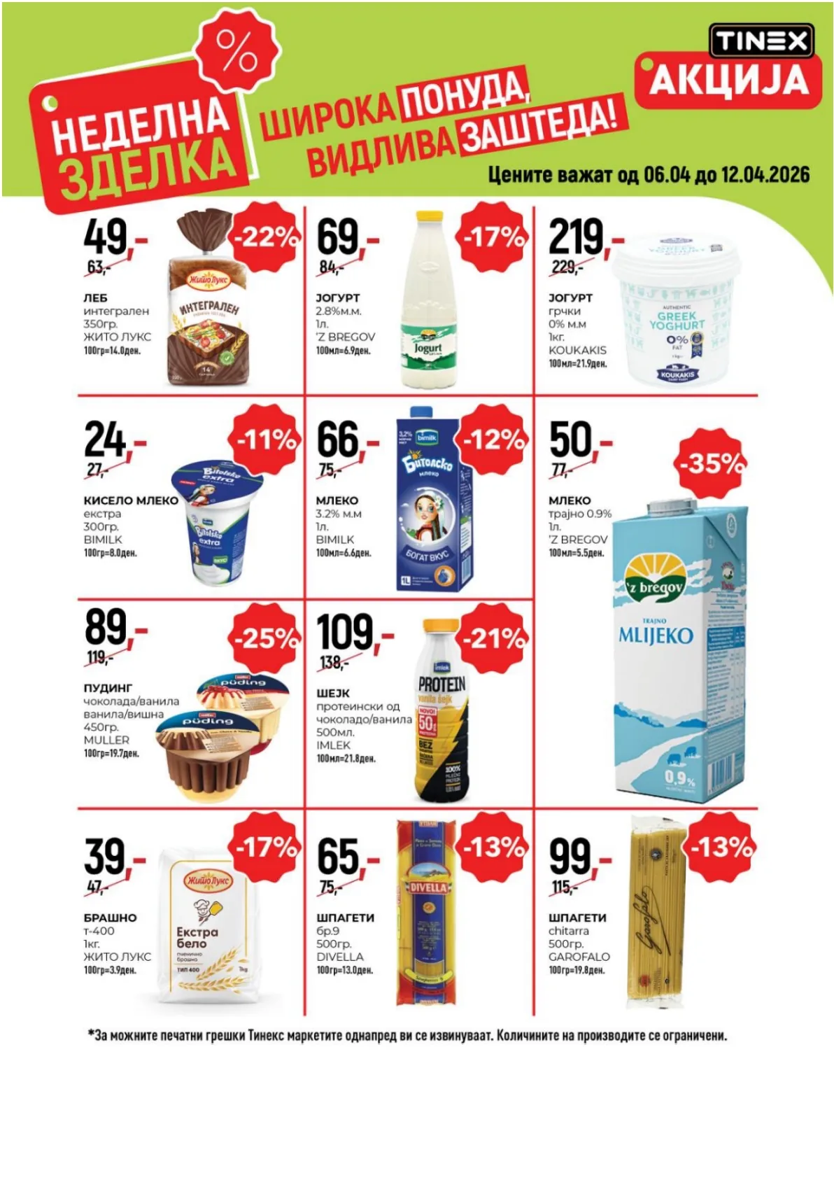 ТИНЕКС НЕДЕЛНА ЗДЕЛКА page 3