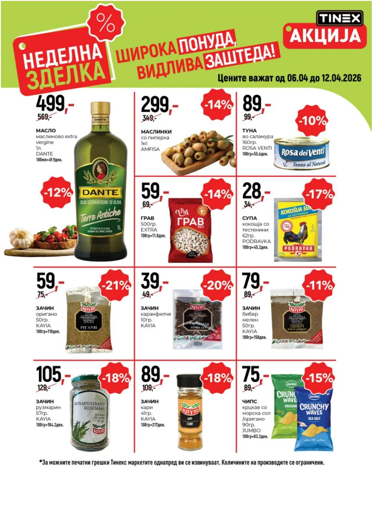 ТИНЕКС НЕДЕЛНА ЗДЕЛКА page 4