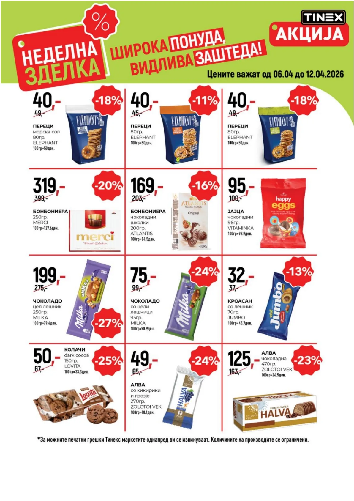 ТИНЕКС НЕДЕЛНА ЗДЕЛКА page 5