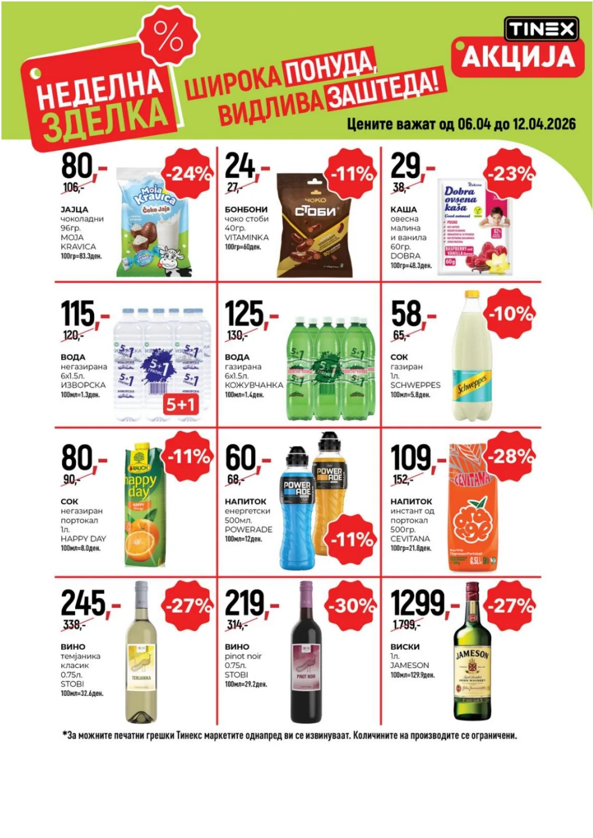 ТИНЕКС НЕДЕЛНА ЗДЕЛКА page 6