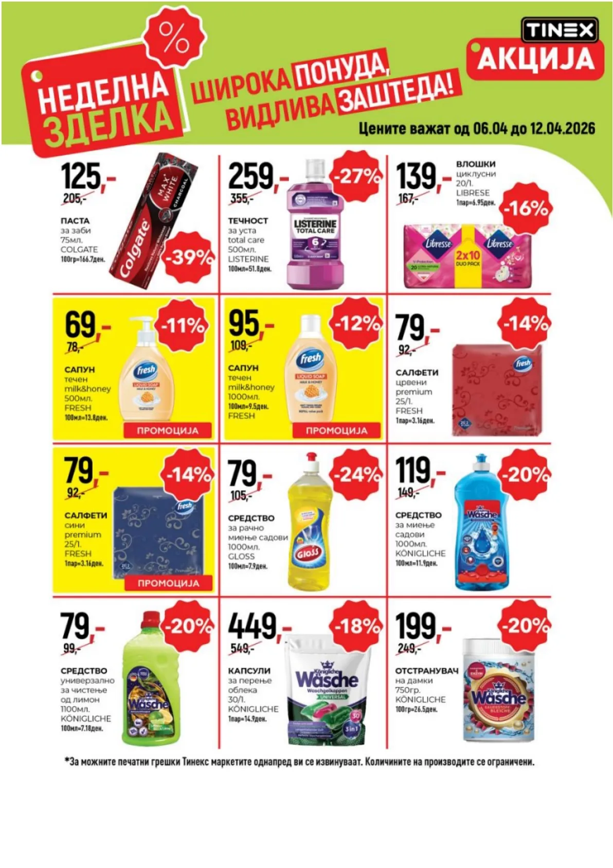 ТИНЕКС НЕДЕЛНА ЗДЕЛКА page 7