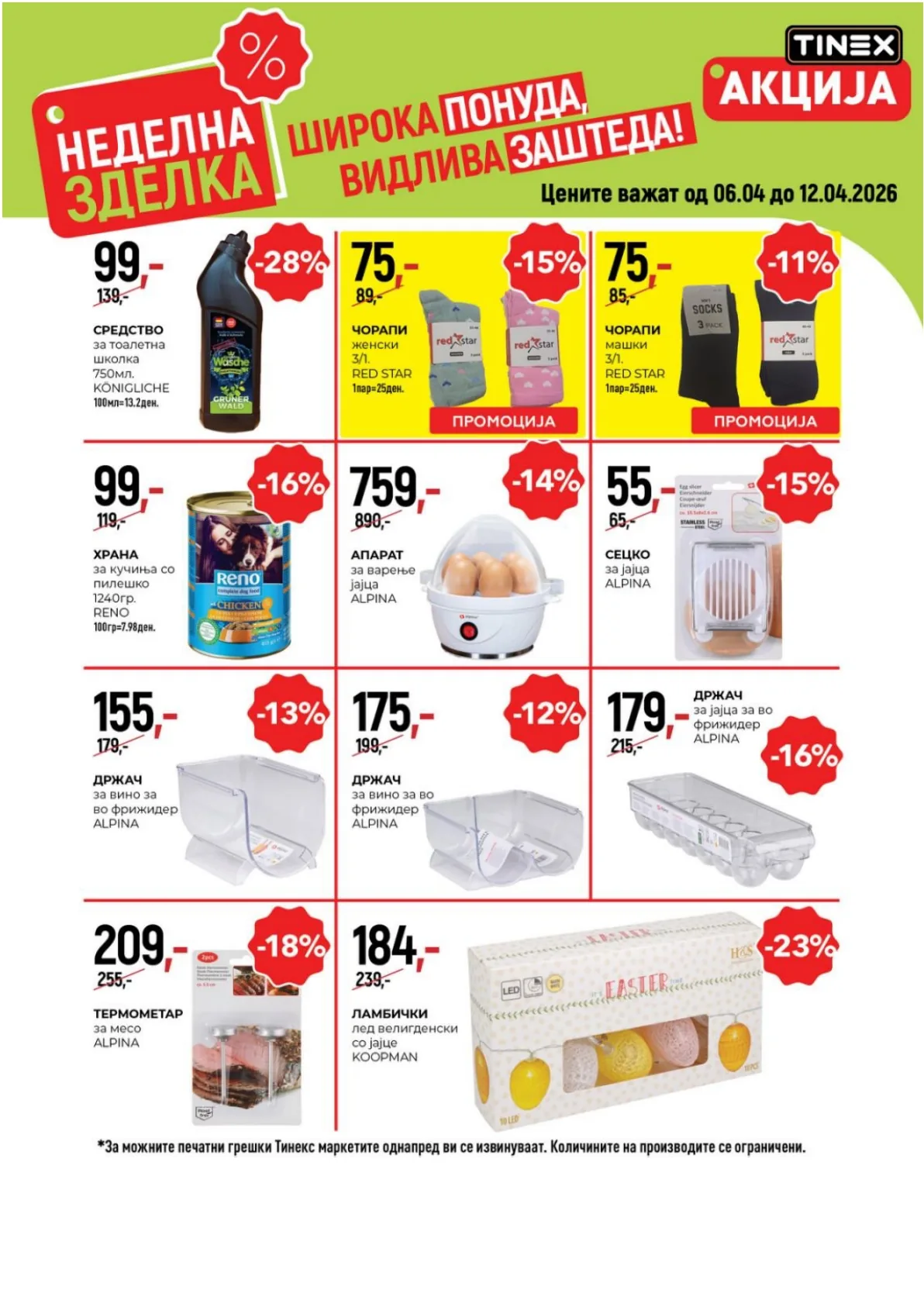 ТИНЕКС НЕДЕЛНА ЗДЕЛКА page 8