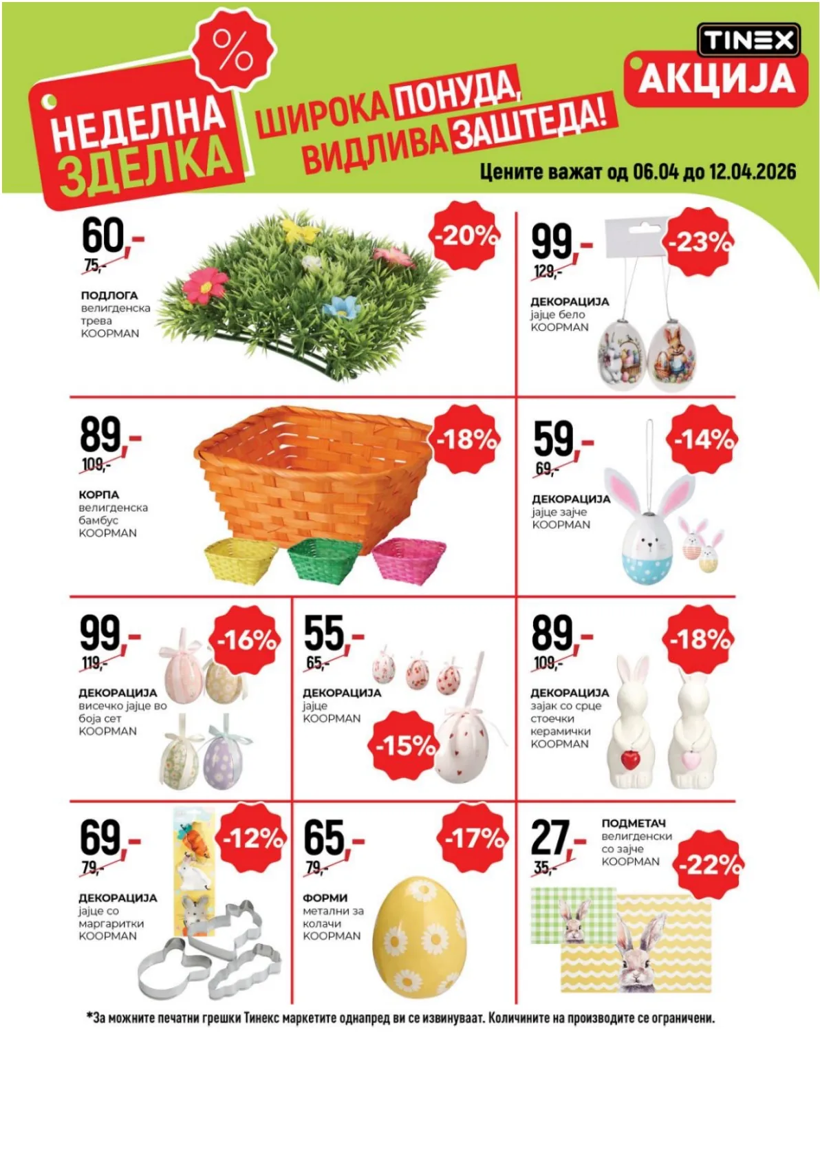 ТИНЕКС НЕДЕЛНА ЗДЕЛКА page 9