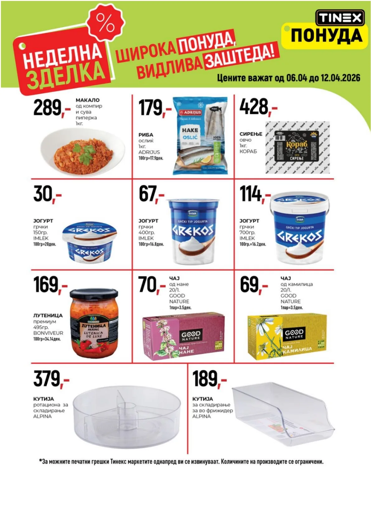 ТИНЕКС НЕДЕЛНА ЗДЕЛКА page 10