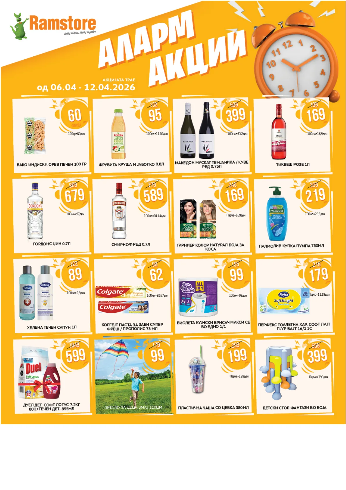 РАМСТОР НЕДЕЛНА АКЦИЈА страница 1