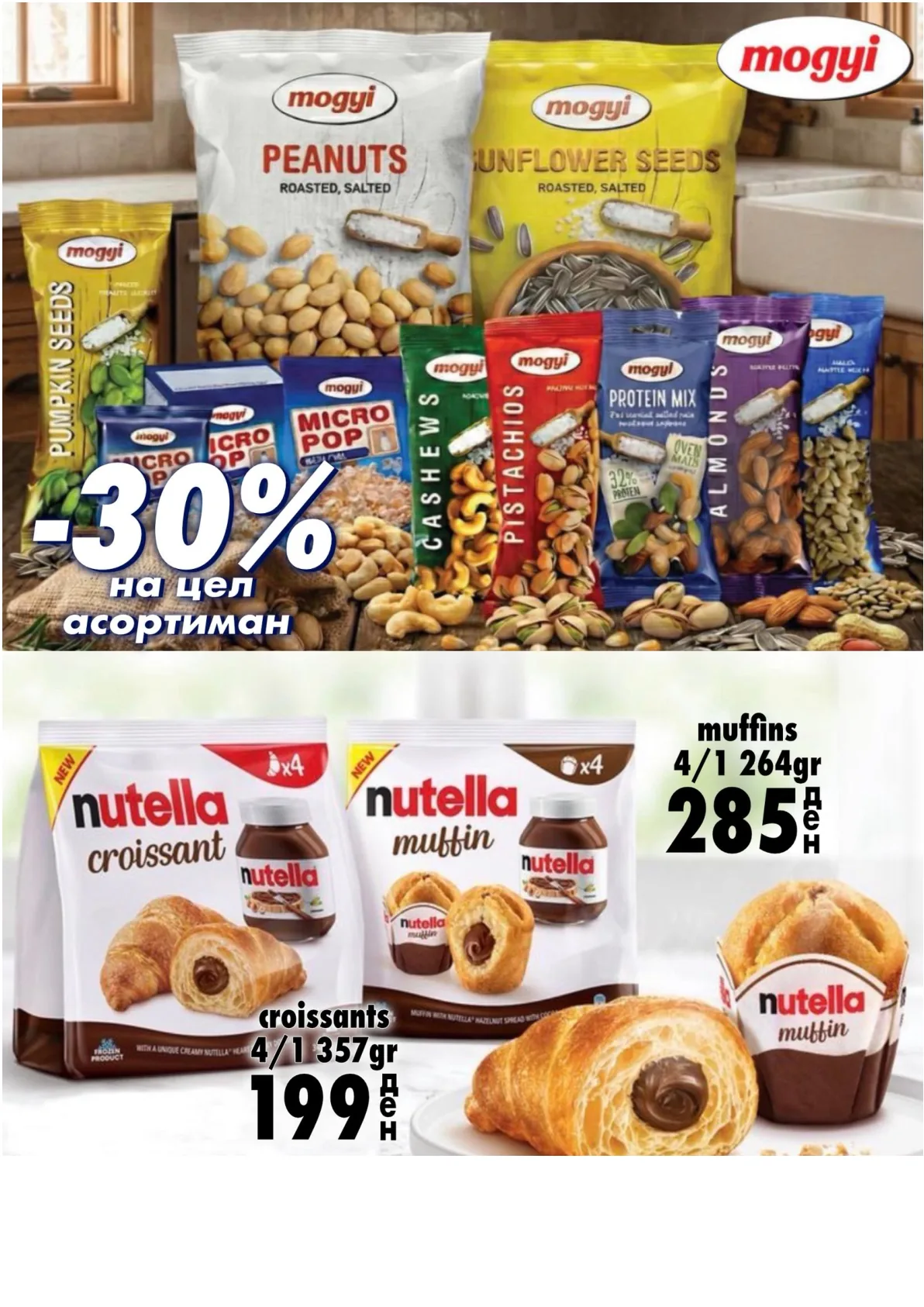 МИСА ВЕЛИГДЕНСКИ ФЛАЕР страница 11