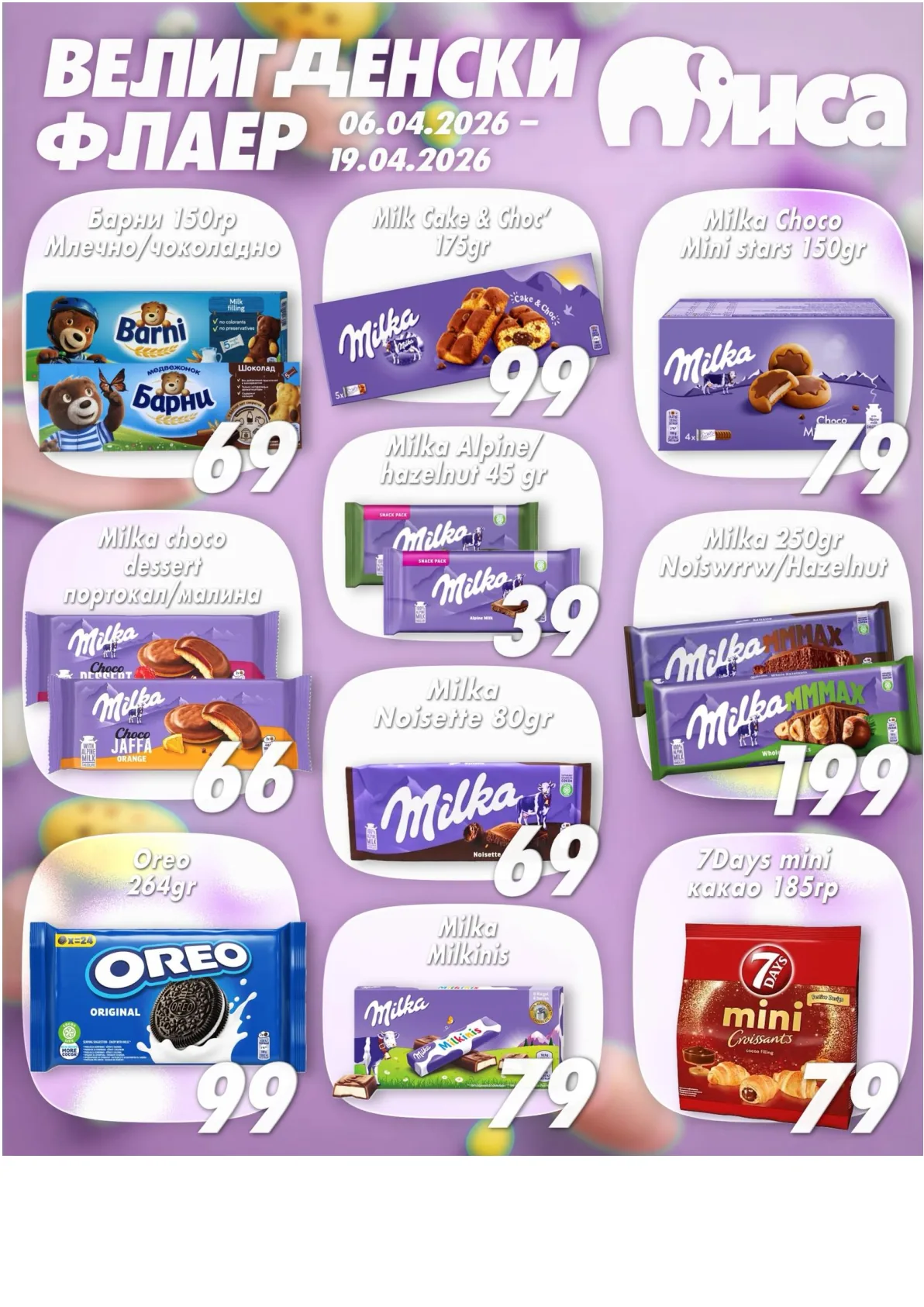 МИСА ВЕЛИГДЕНСКИ ФЛАЕР страница 13