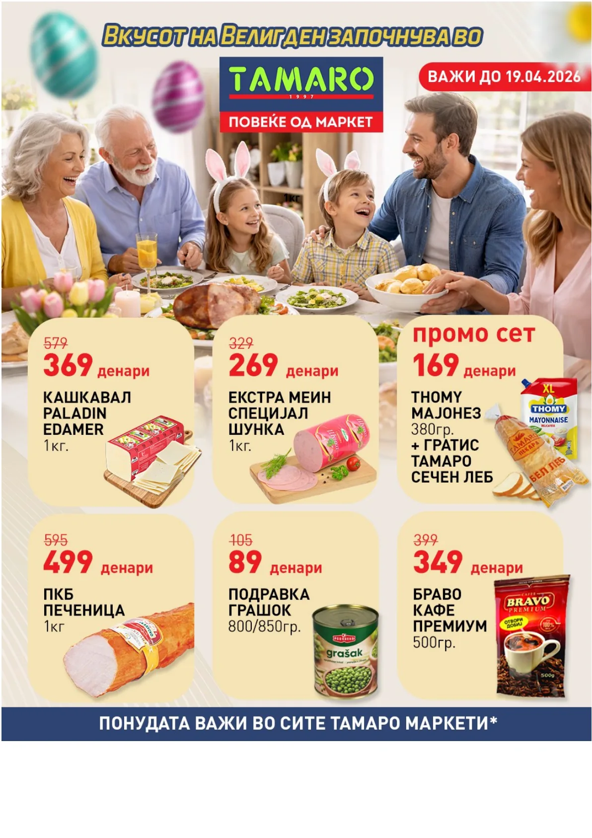 ТАМАРО ВЕЛИГДЕНСКИ КАТАЛОГ page 1