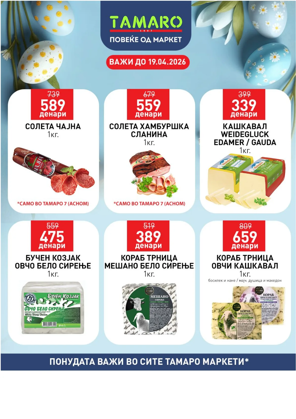 ТАМАРО ВЕЛИГДЕНСКИ КАТАЛОГ page 3