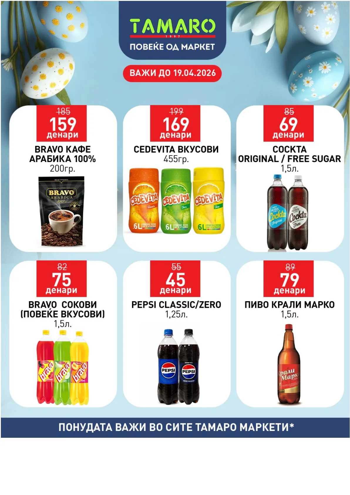 ТАМАРО ВЕЛИГДЕНСКИ КАТАЛОГ page 7