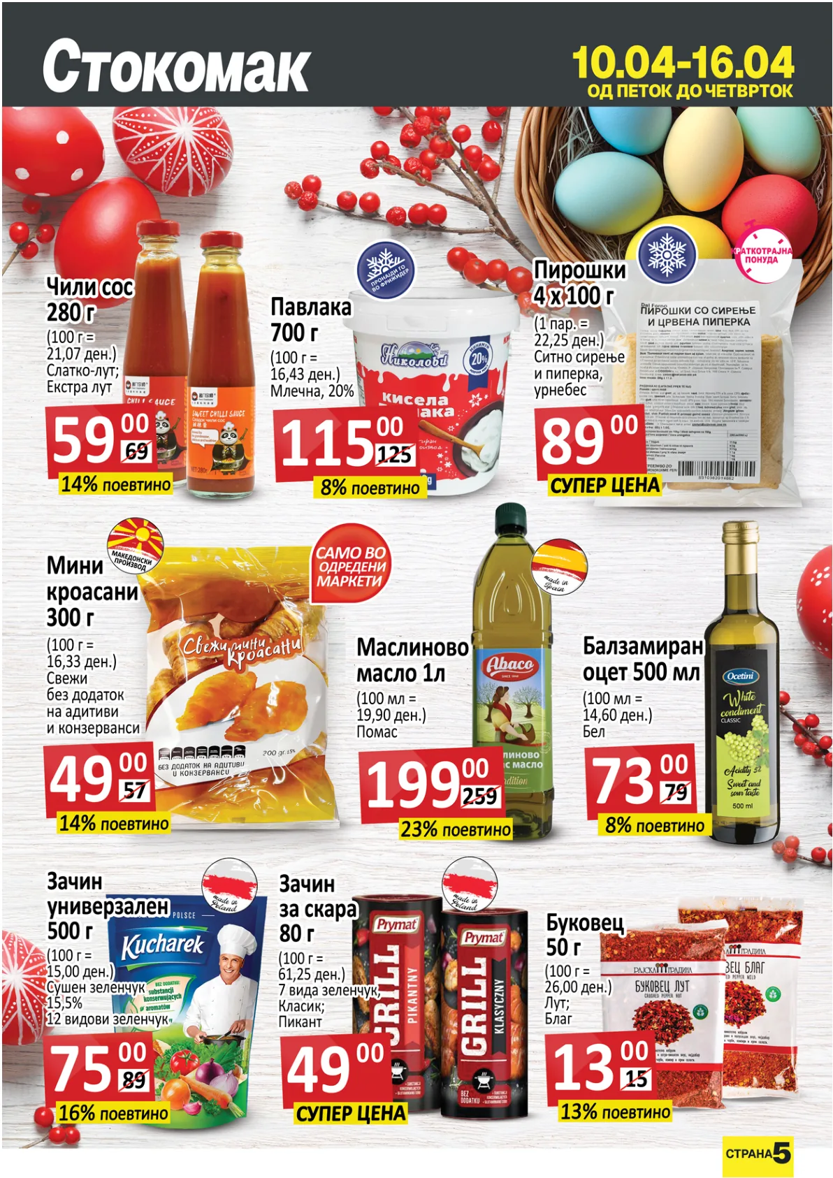 СТОКОМАК КАТАЛОГ page 5