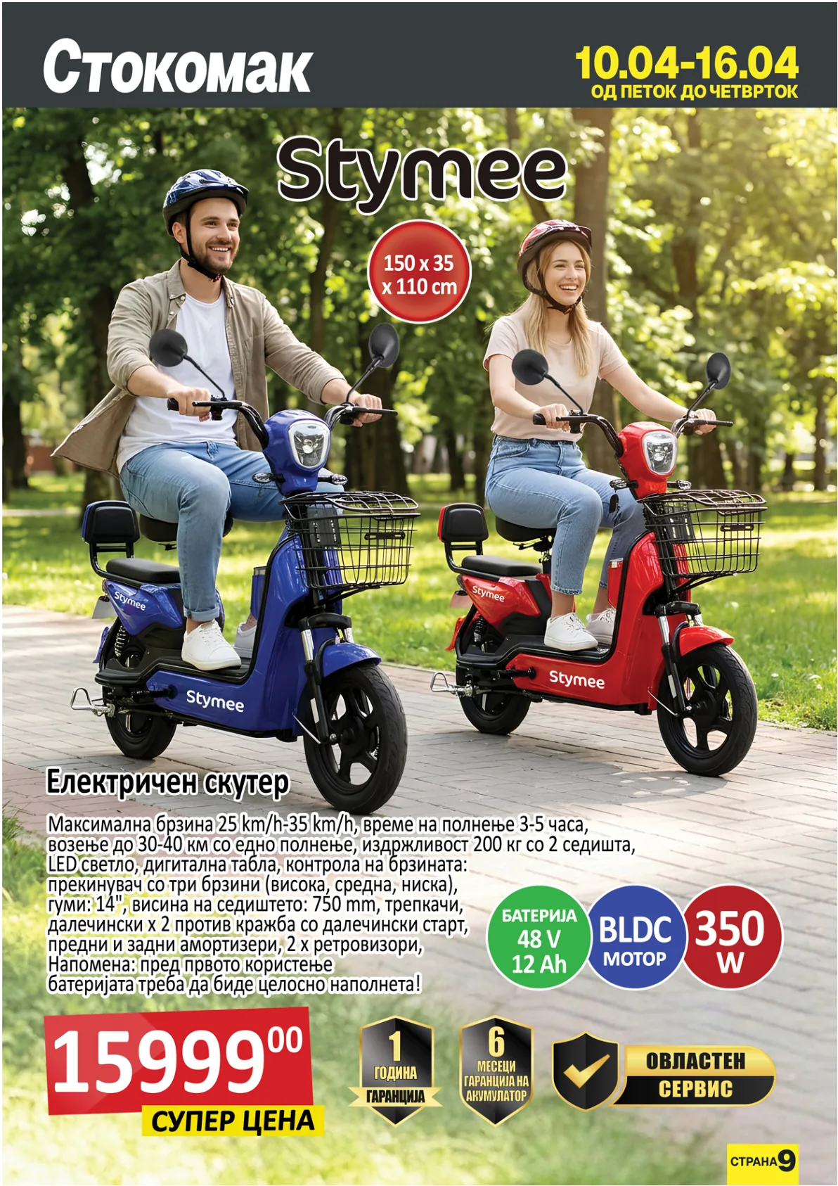 СТОКОМАК КАТАЛОГ page 9