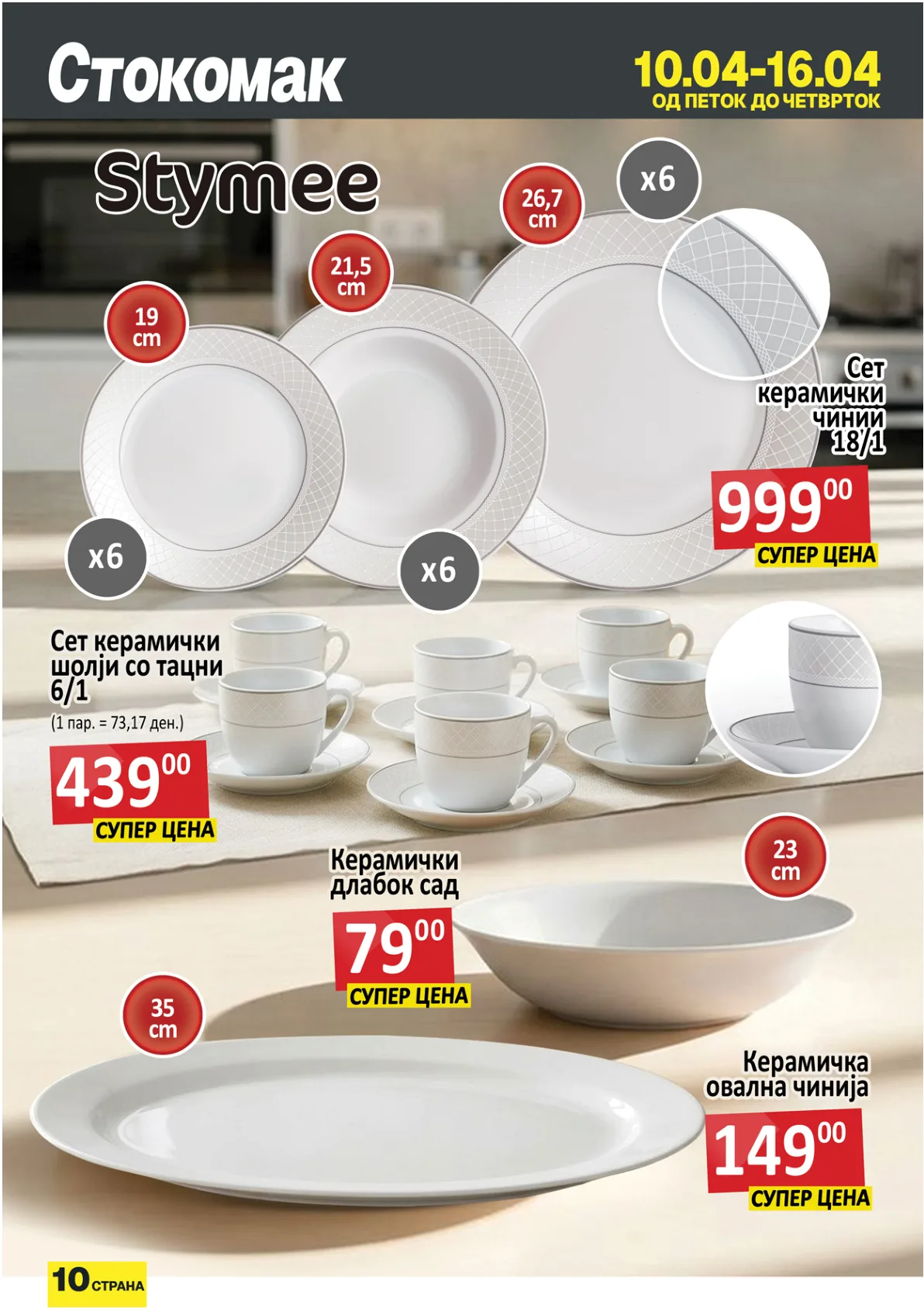 СТОКОМАК КАТАЛОГ page 10