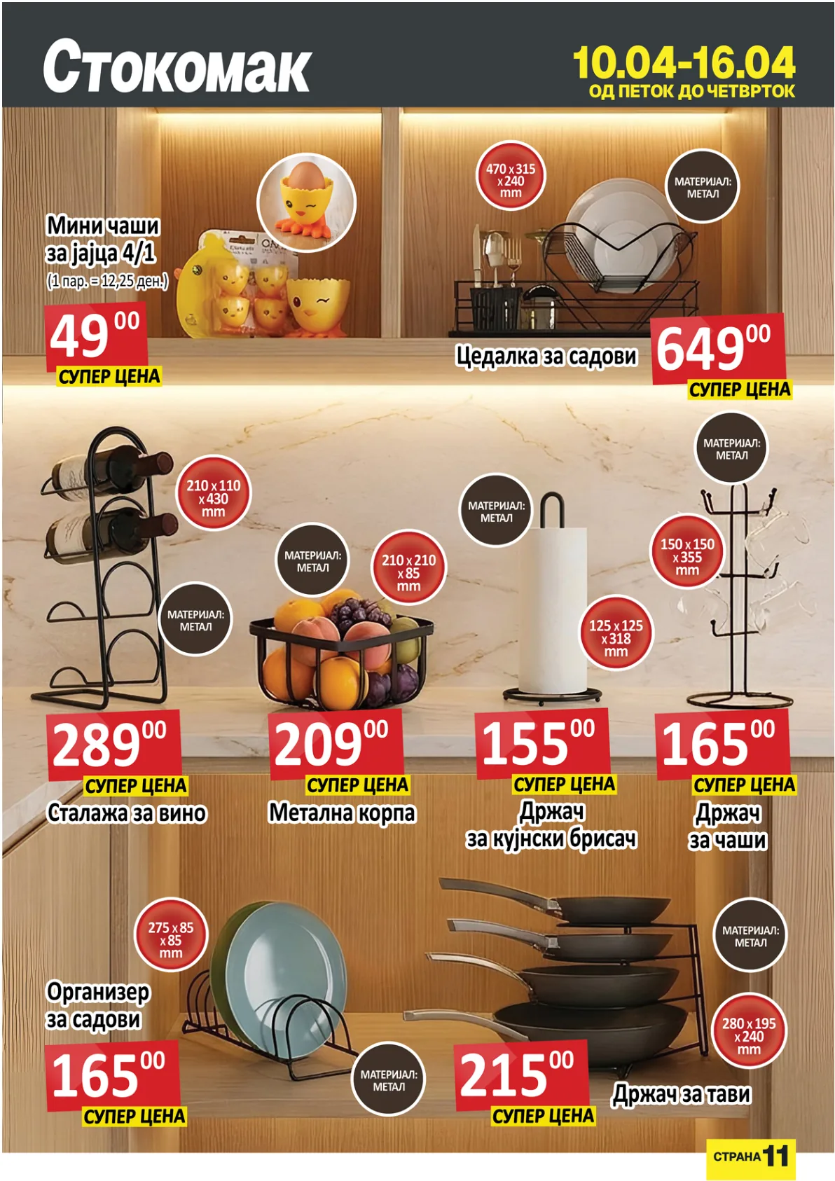 СТОКОМАК КАТАЛОГ page 11