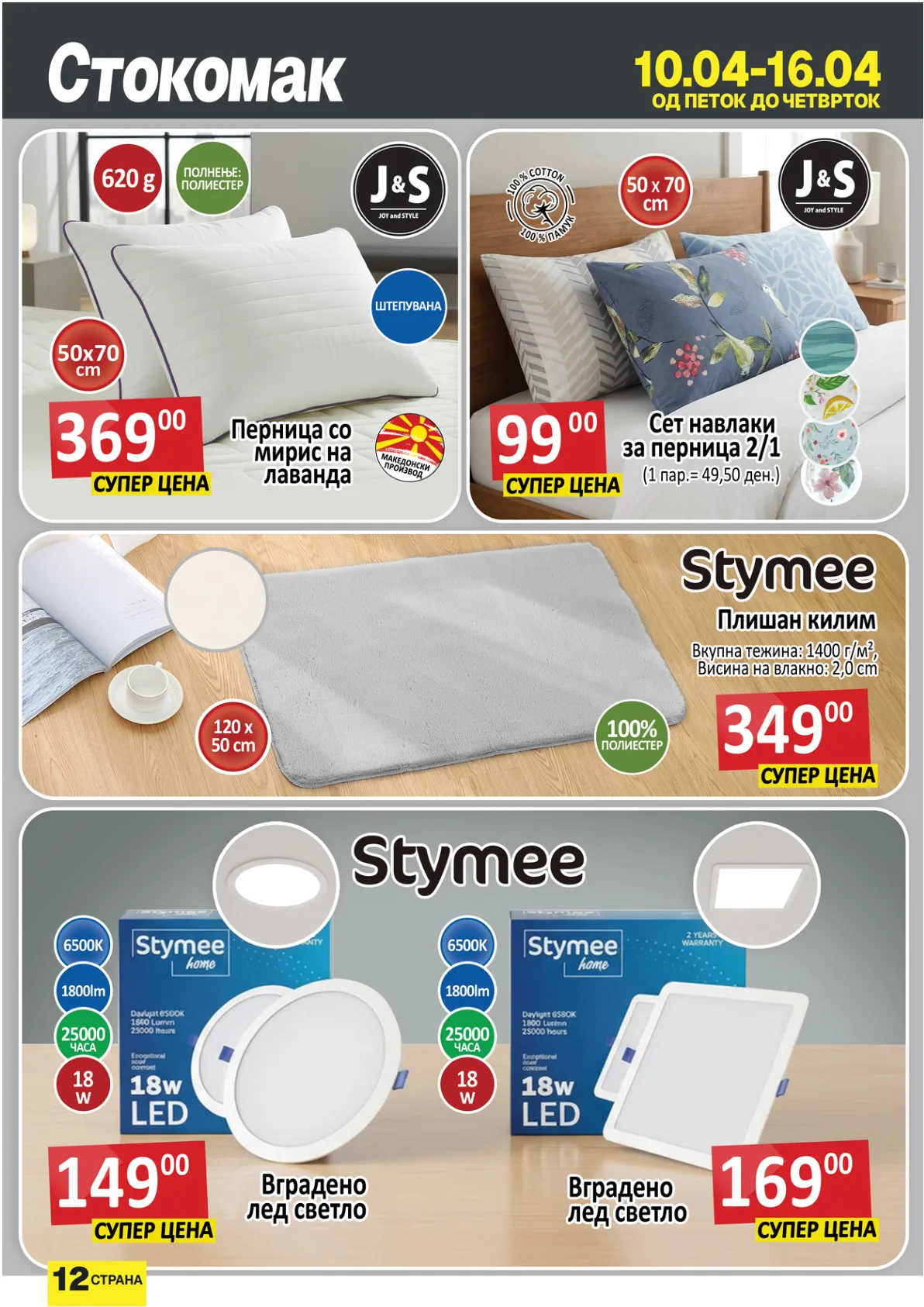 СТОКОМАК КАТАЛОГ page 12