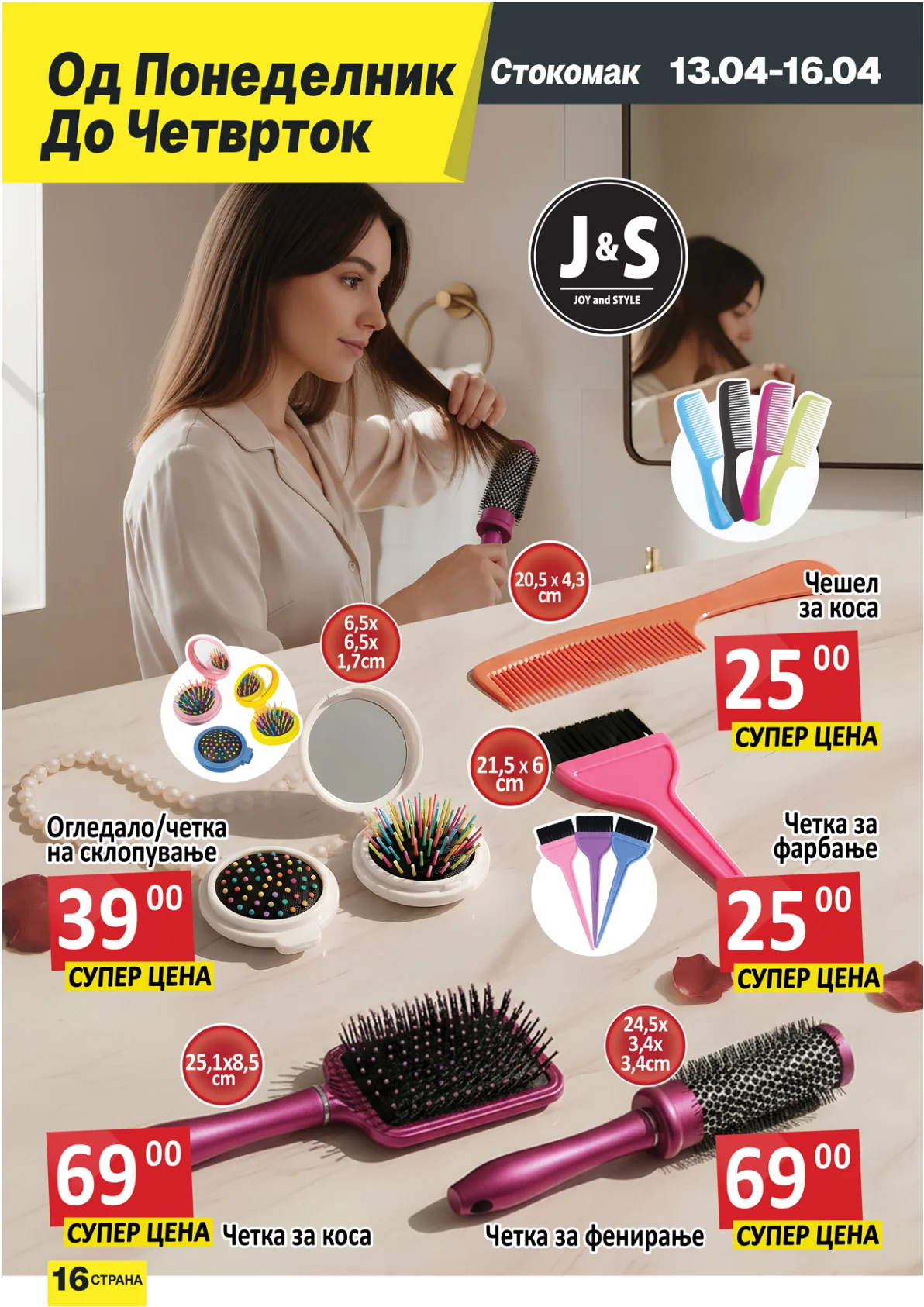 СТОКОМАК КАТАЛОГ page 16