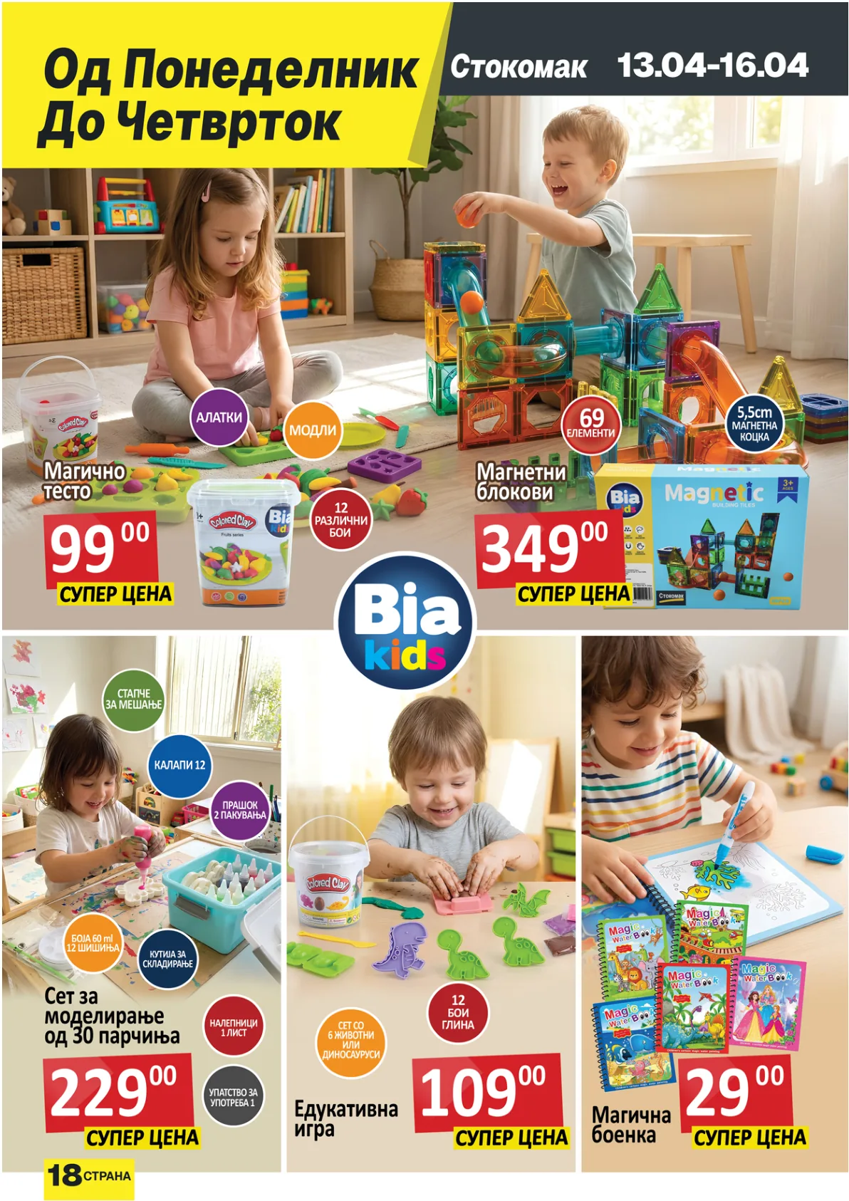 СТОКОМАК КАТАЛОГ page 18