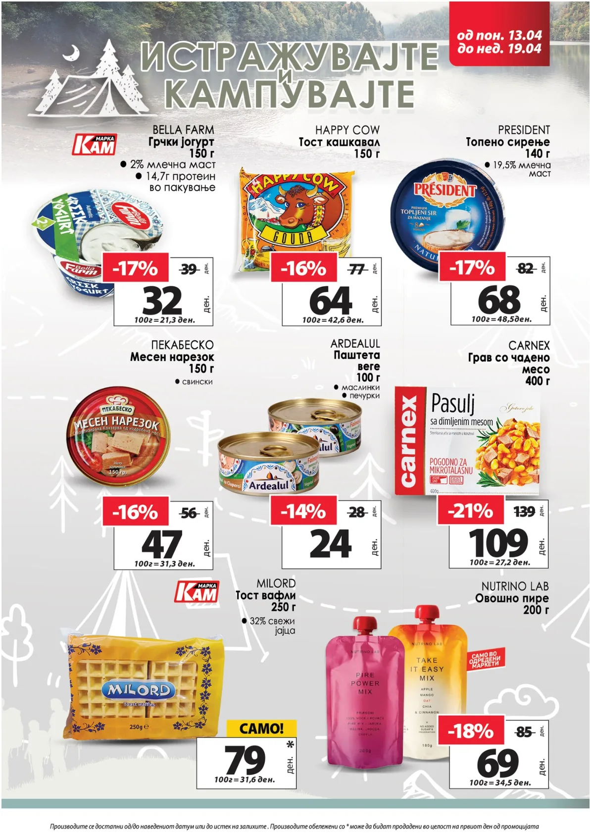 КАМ КАТАЛОГ page 5