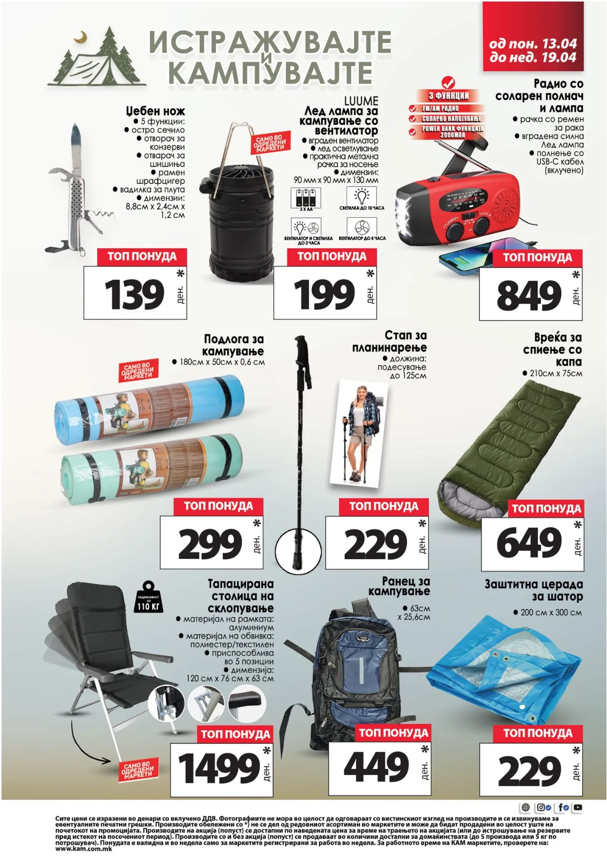 КАМ КАТАЛОГ page 12