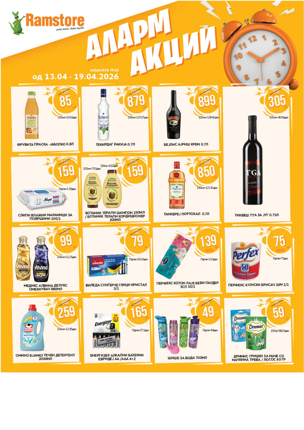 РАМСТОР АЛАРМ АКЦИИ страница 1