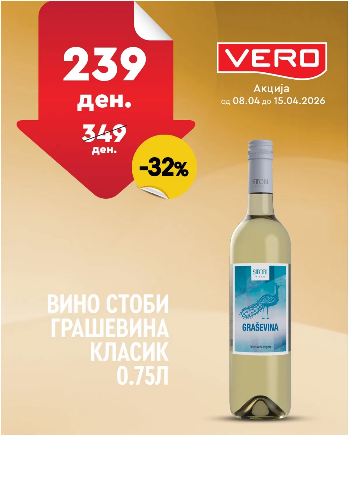 ВЕРО НЕДЕЛНА АКЦИЈА page 10