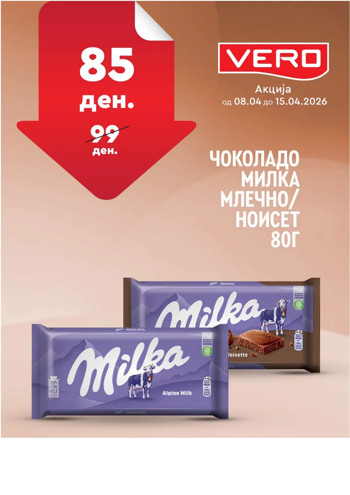 ВЕРО НЕДЕЛНА АКЦИЈА page 18