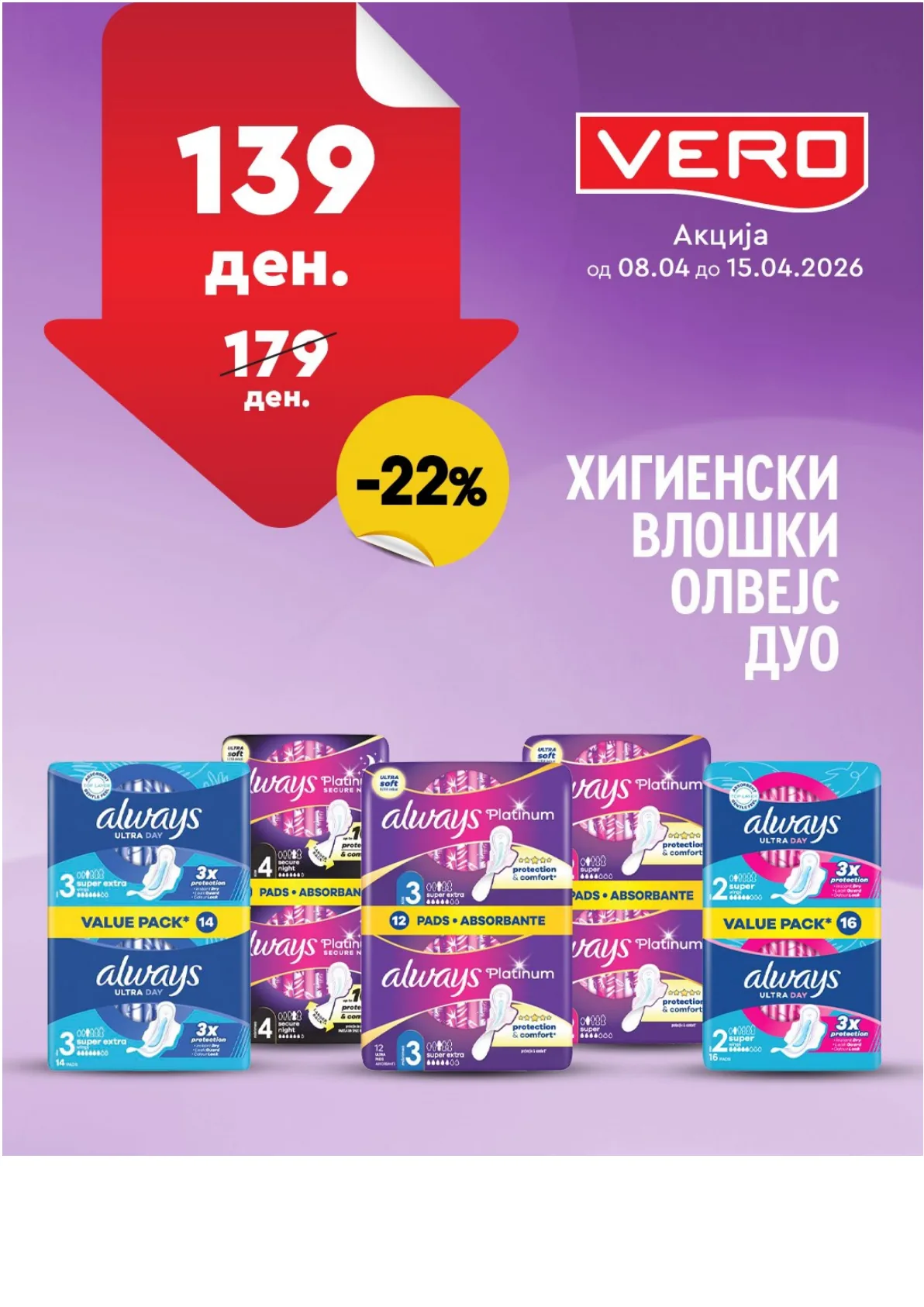 ВЕРО НЕДЕЛНА АКЦИЈА page 19