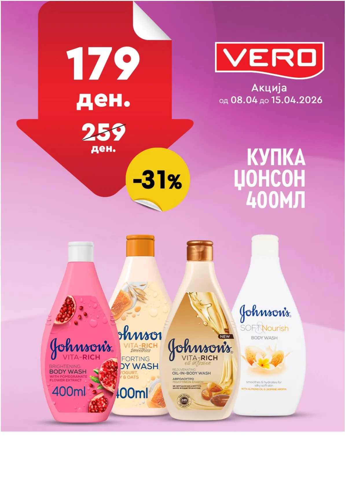 ВЕРО НЕДЕЛНА АКЦИЈА page 20