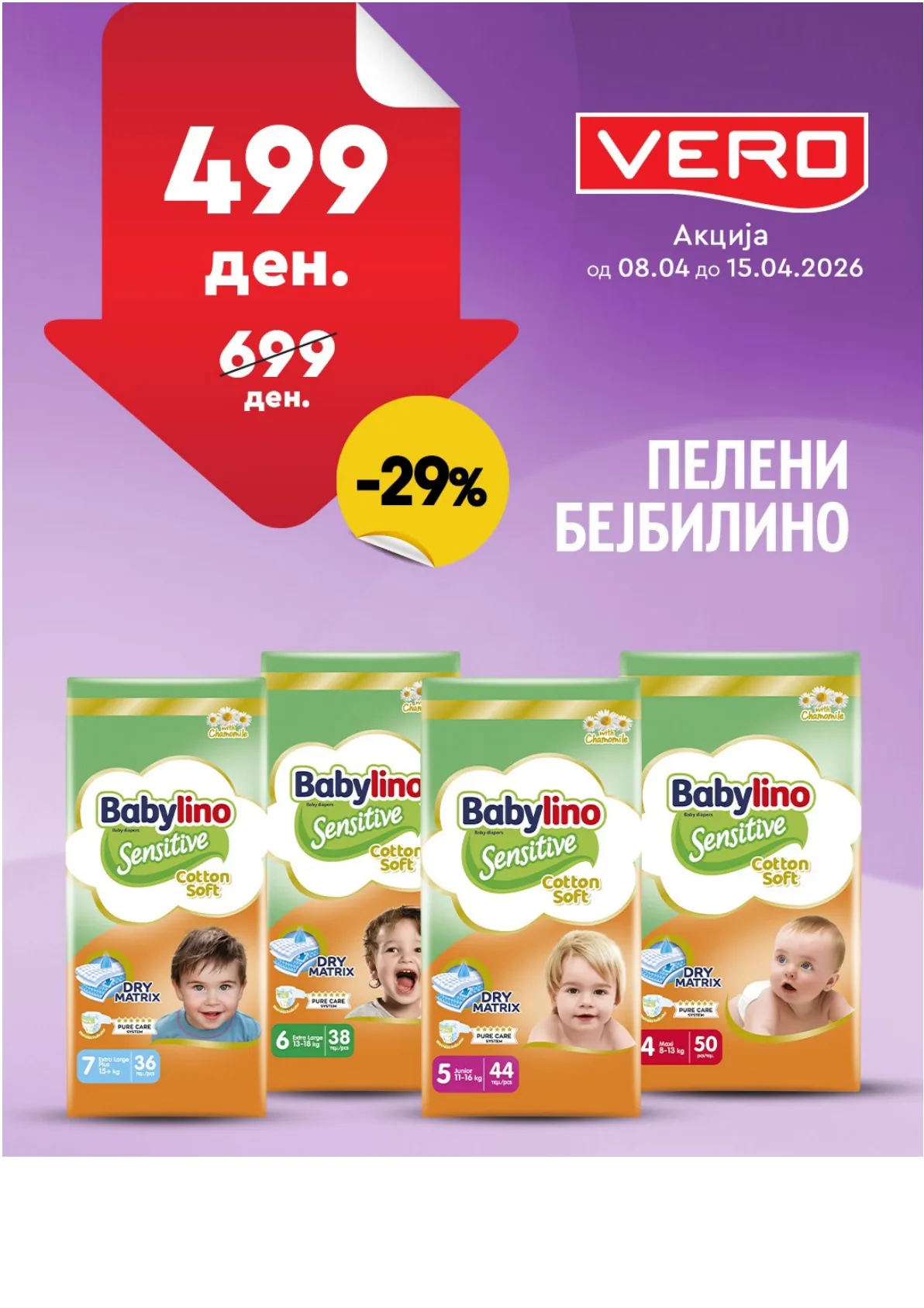 ВЕРО НЕДЕЛНА АКЦИЈА page 25