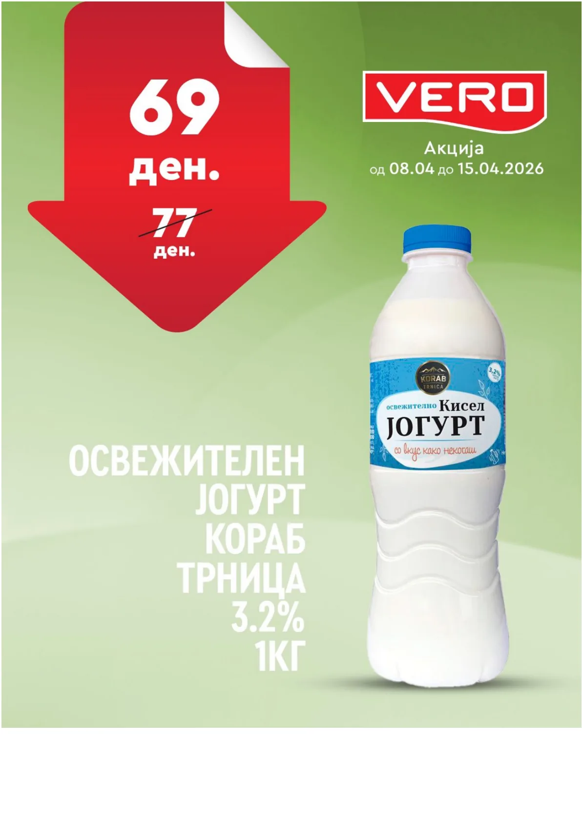 ВЕРО НЕДЕЛНА АКЦИЈА page 30