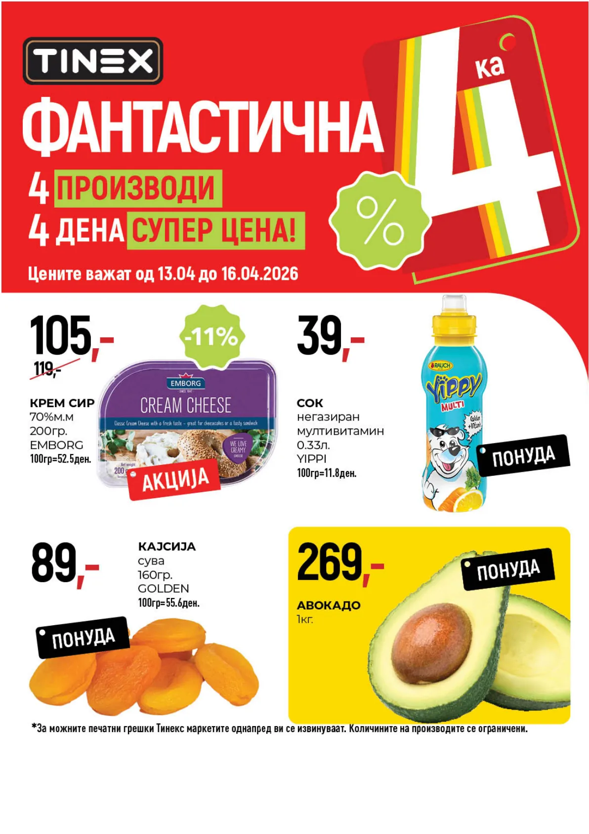 ТИНЕКС ФАНТАСТИЧНА 4КА страница 1