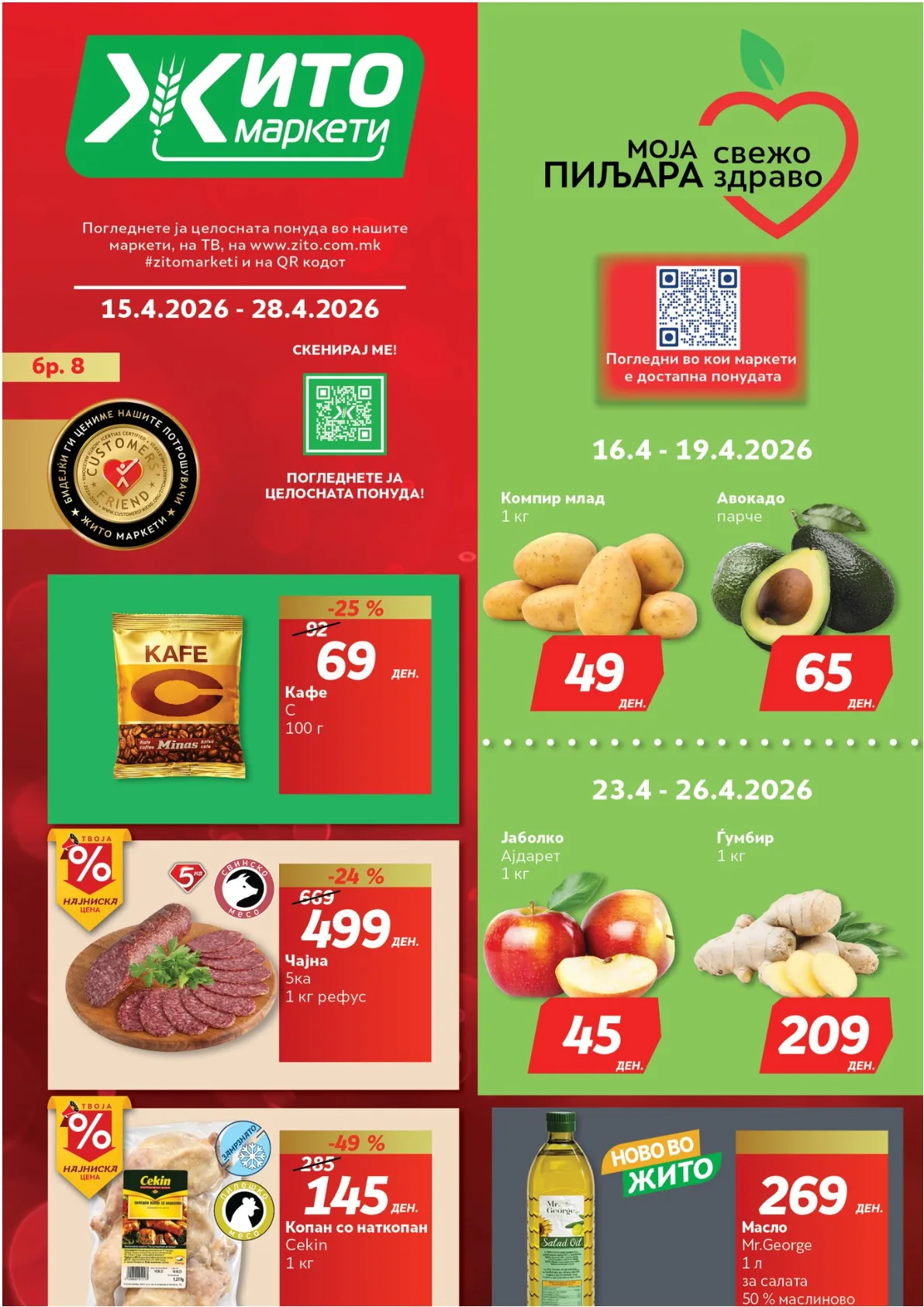 ЖИТО КАТАЛОГ страница 1