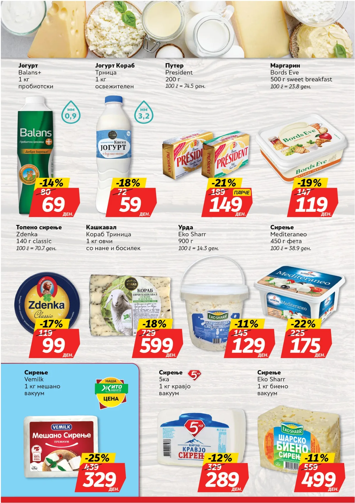 ЖИТО КАТАЛОГ страница 6