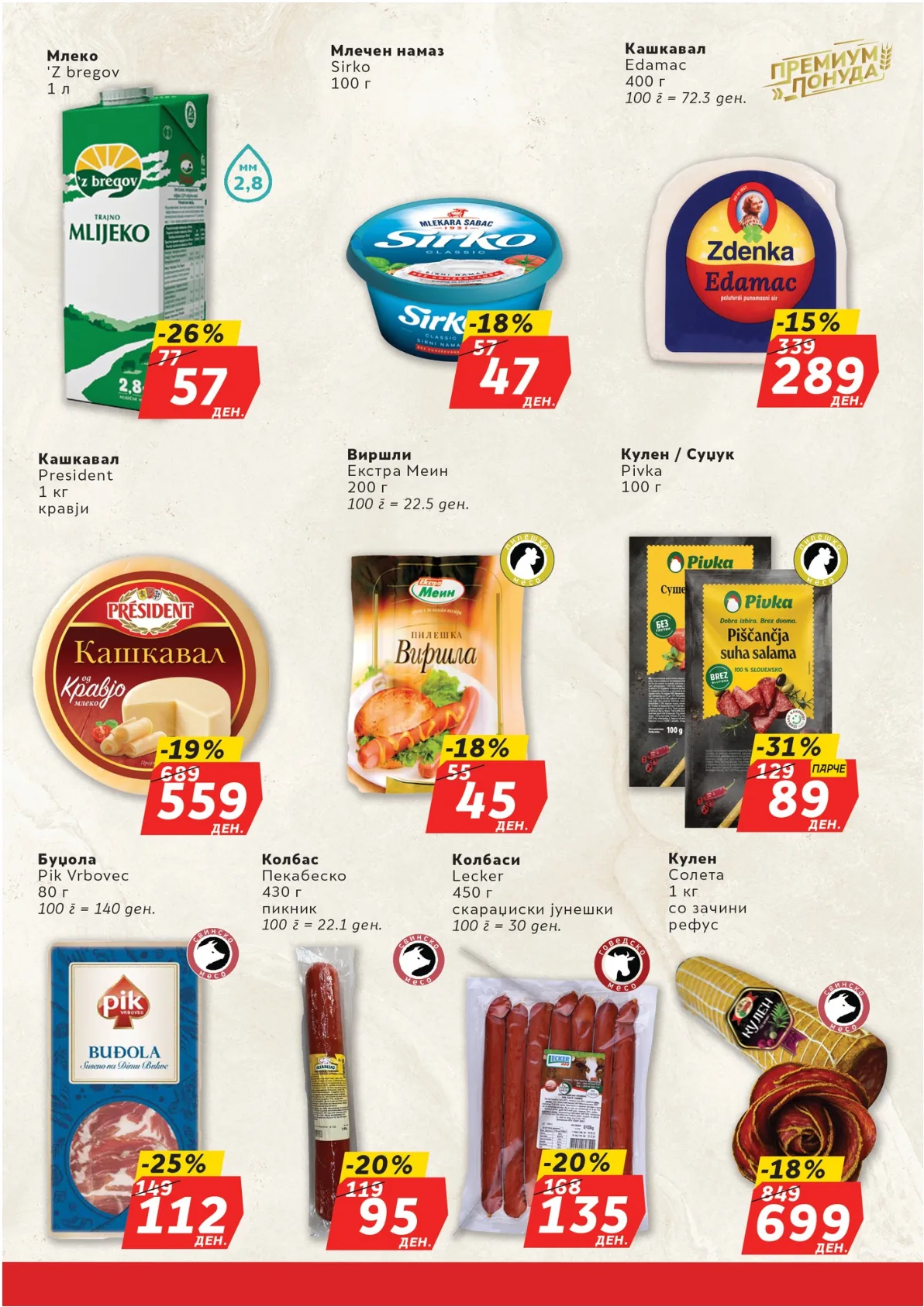 ЖИТО КАТАЛОГ страница 7