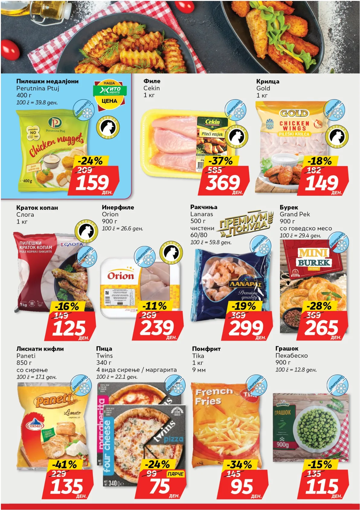 ЖИТО КАТАЛОГ страница 8