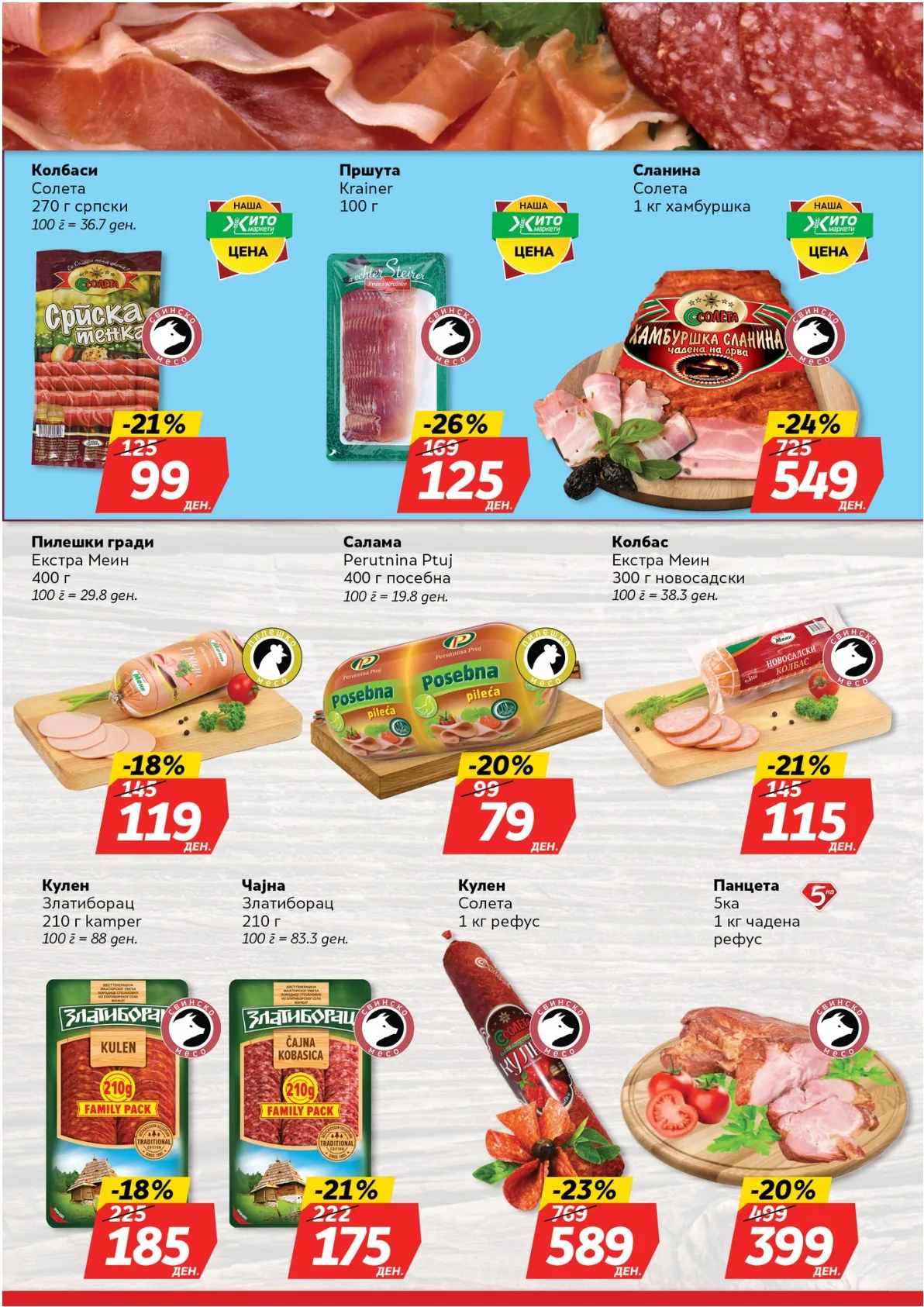 ЖИТО КАТАЛОГ страница 9