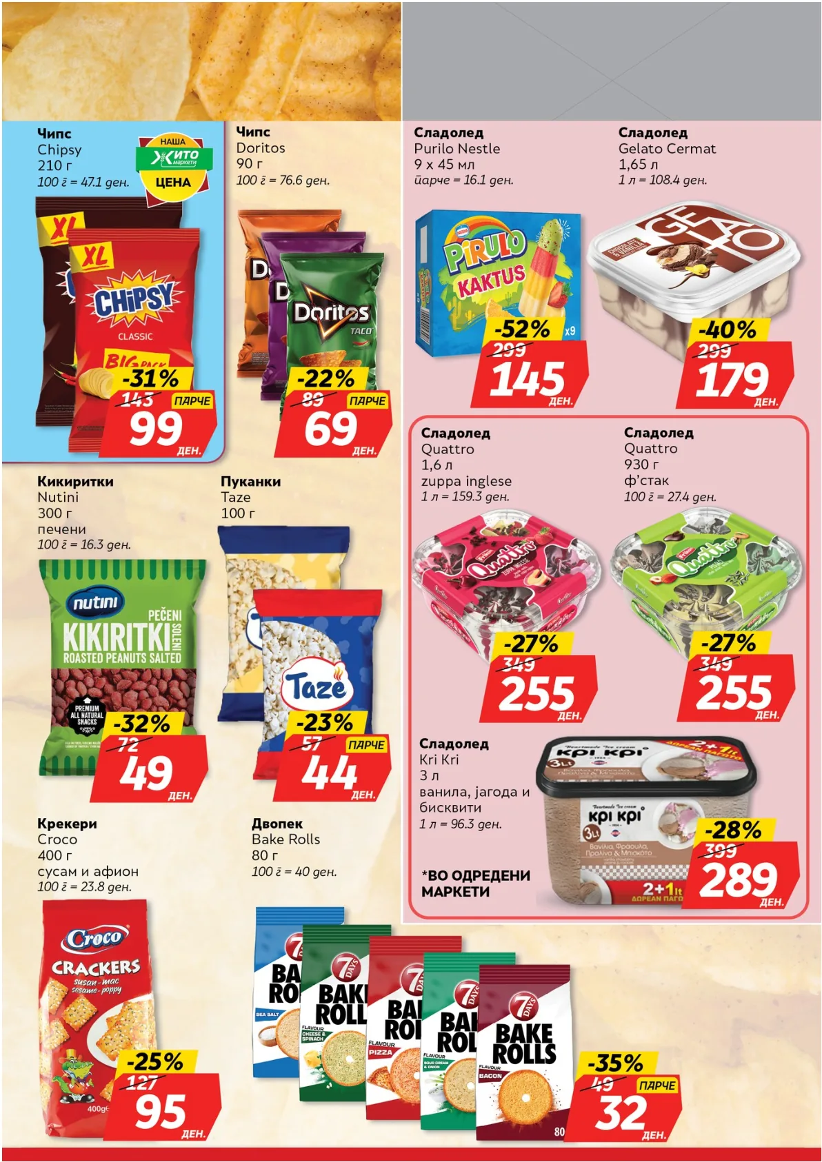 ЖИТО КАТАЛОГ страница 12