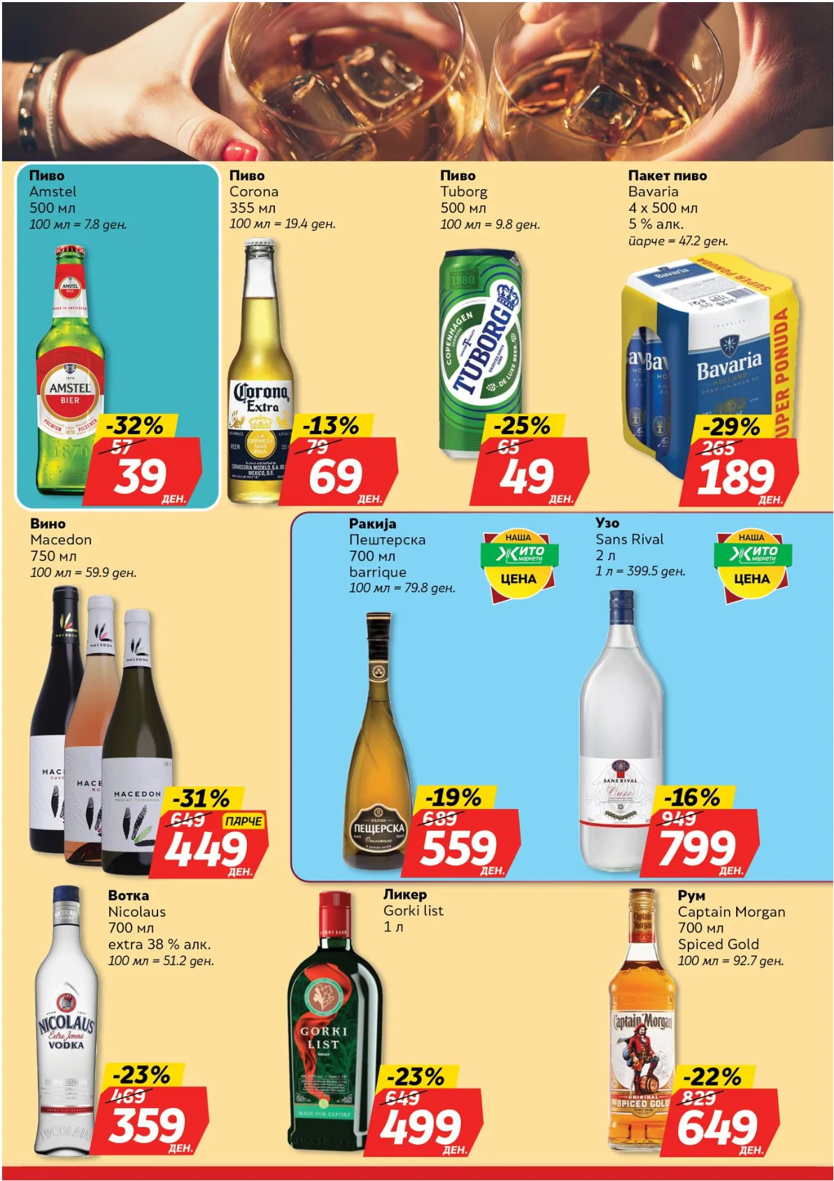 ЖИТО КАТАЛОГ страница 17