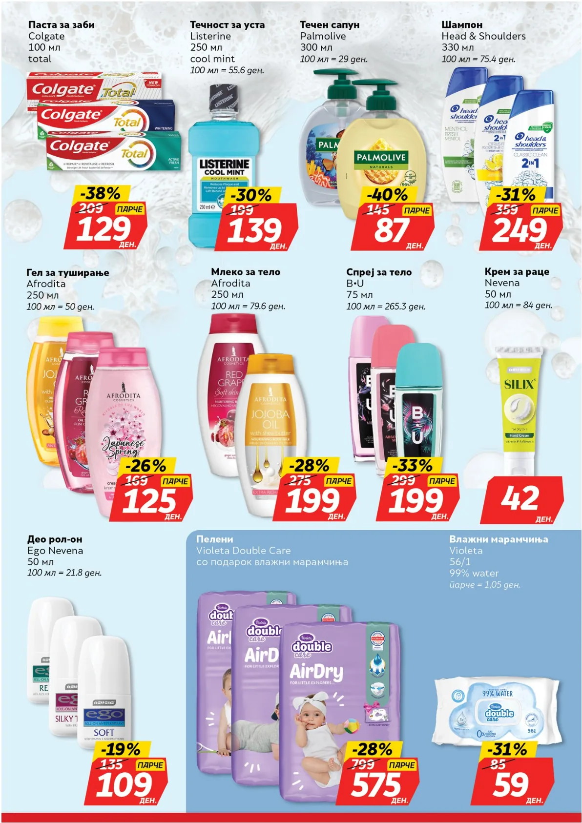 ЖИТО КАТАЛОГ страница 18