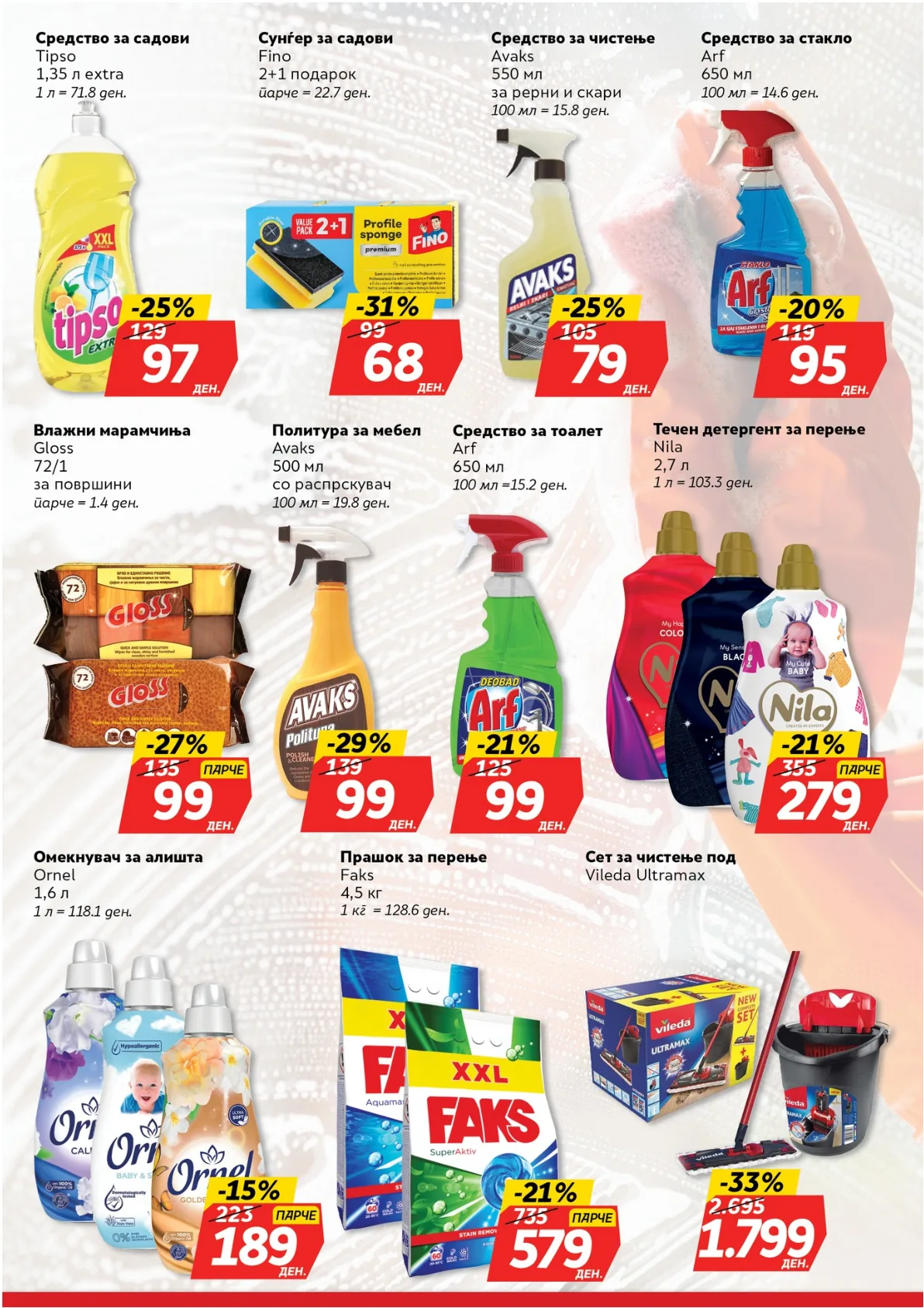 ЖИТО КАТАЛОГ страница 20