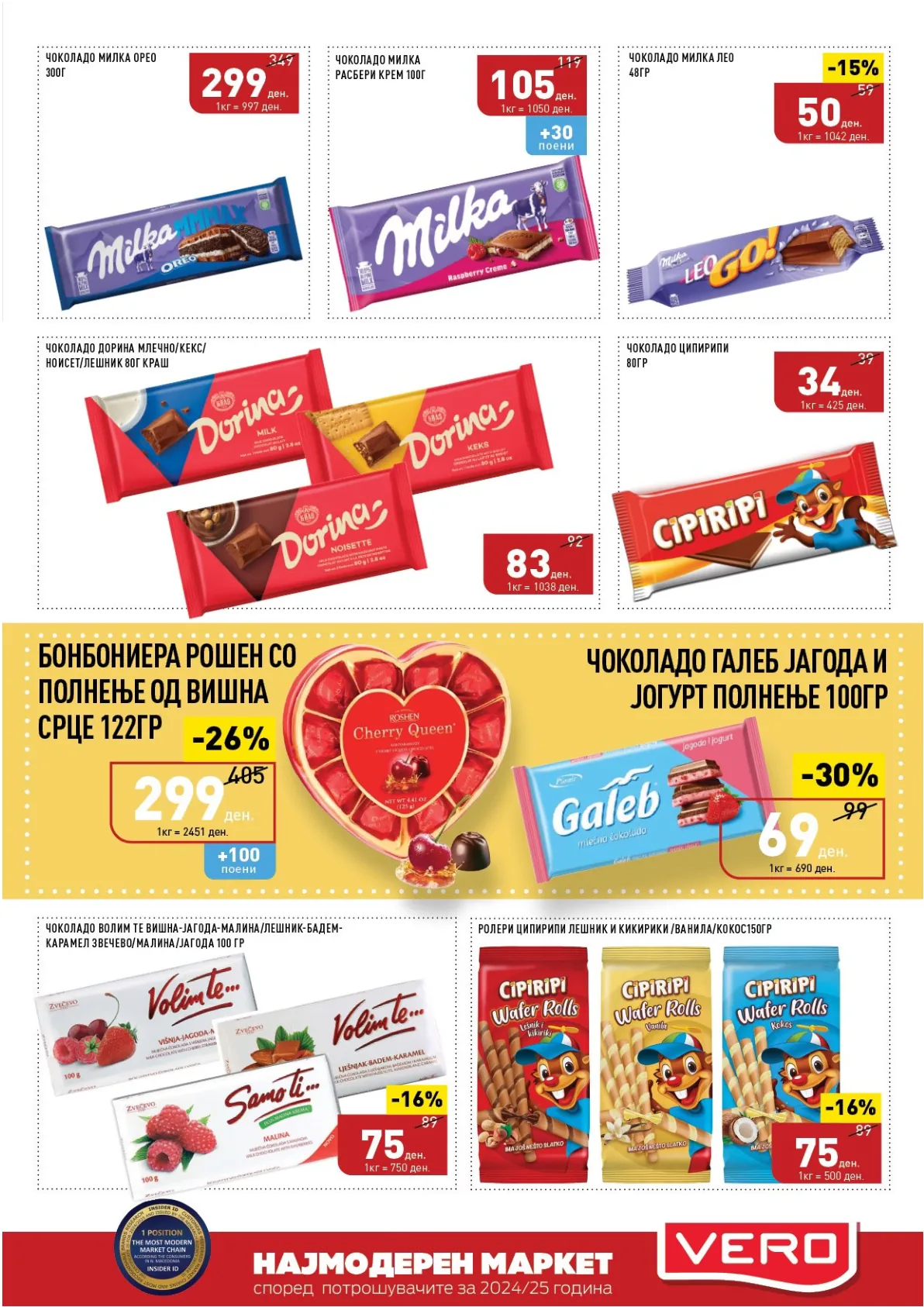 ВЕРО КАТАЛОГ страница 23